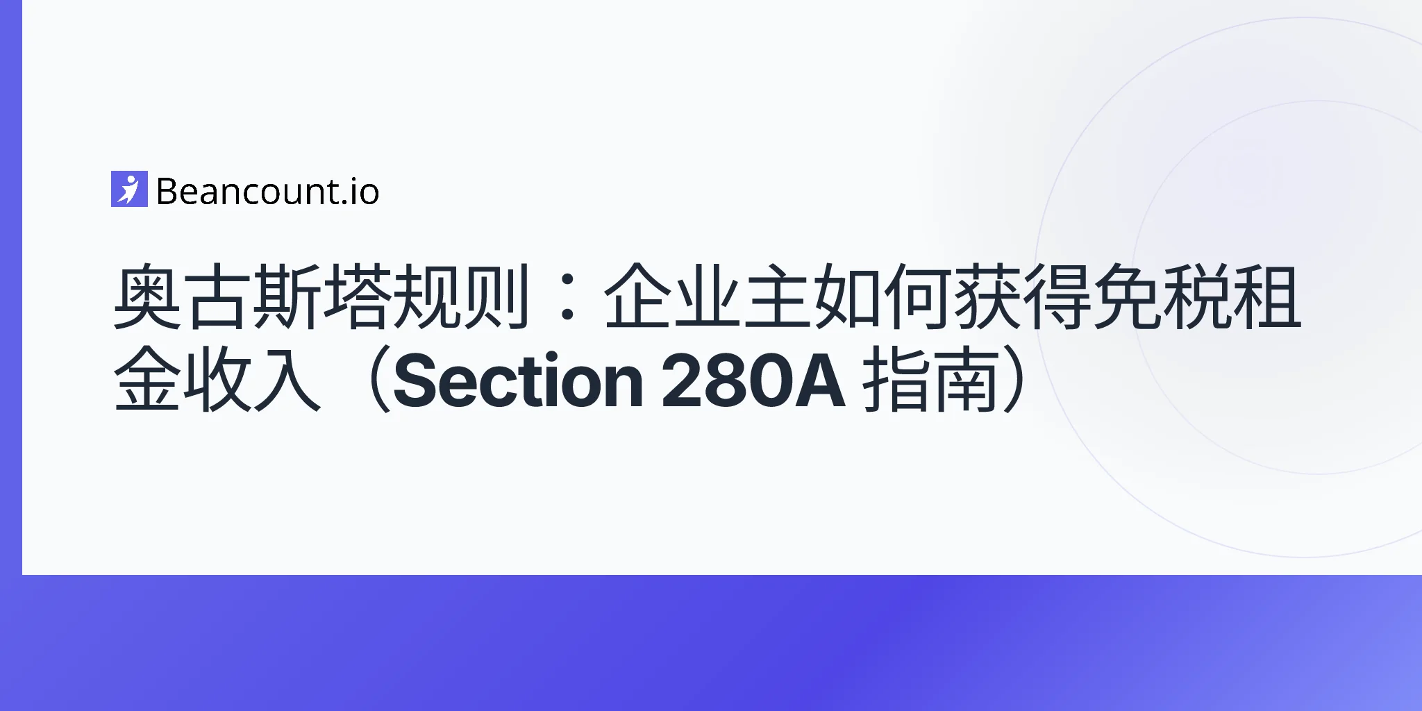 2026-04-25-augusta-rule-section-280a-tax-free-rental-income-business-owners