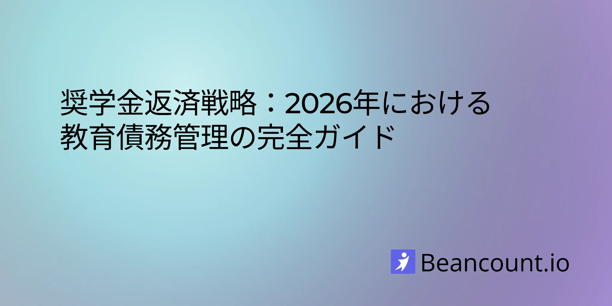 2026-01-21-student-loan-repayment-strategies-guide
