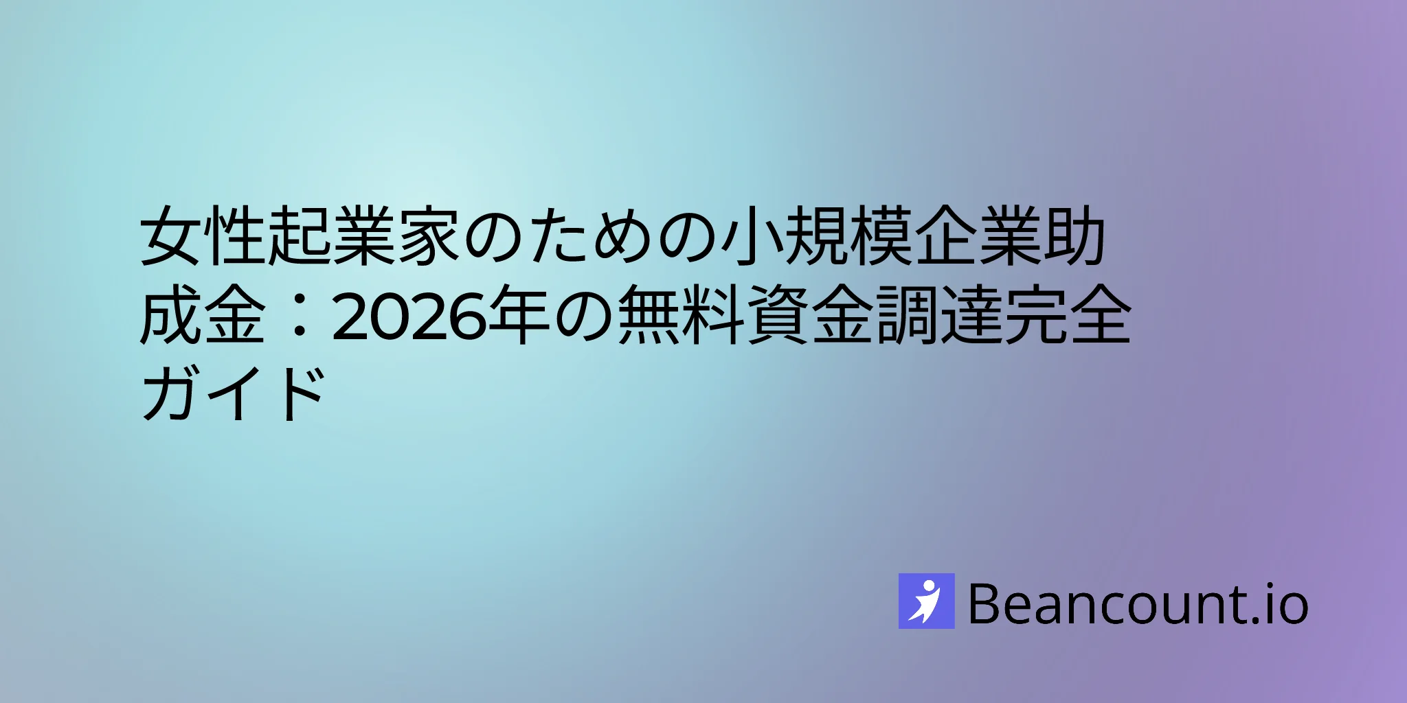 2026-01-19-small-business-grants-for-women-complete-guide