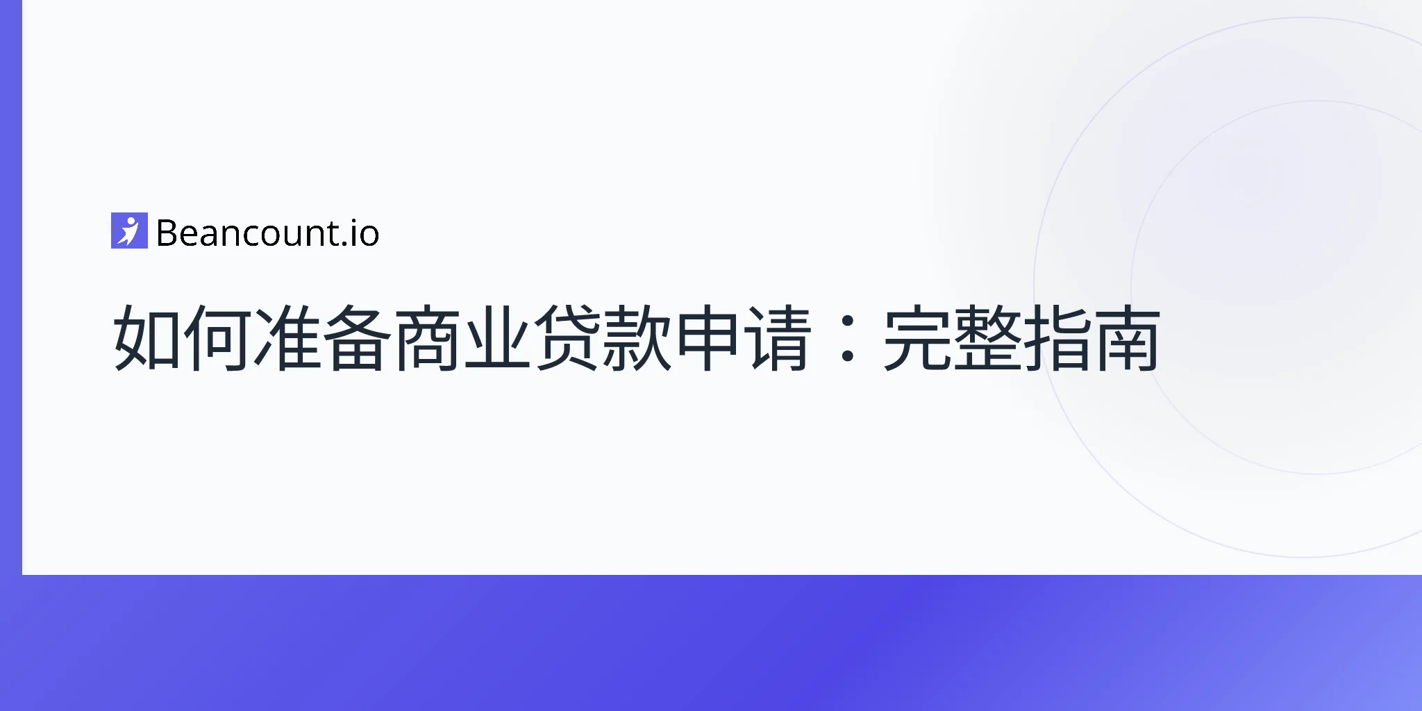 2026-04-19-how-to-prepare-for-a-business-loan-application