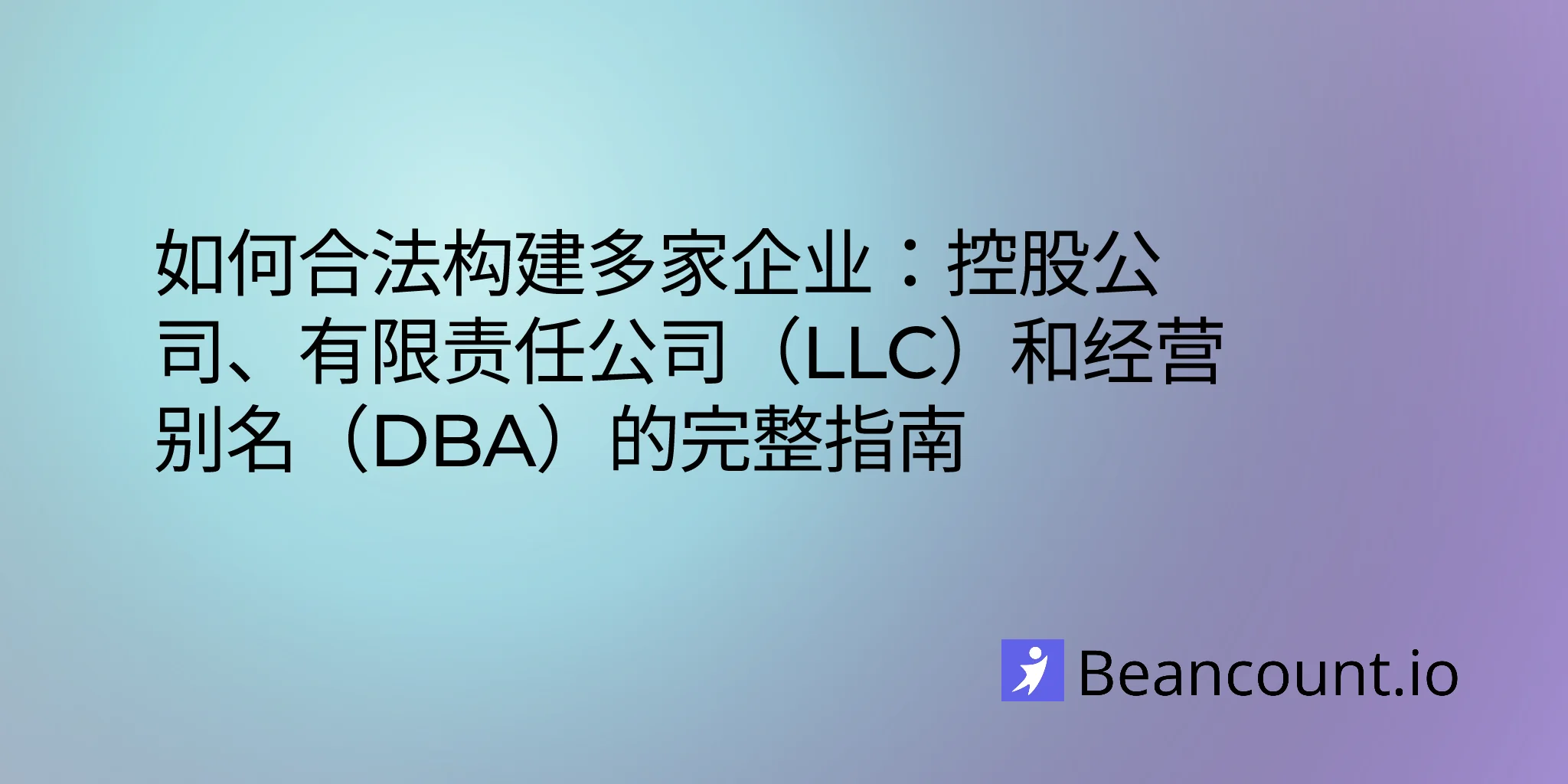 2026-01-21-legal-structure-multiple-businesses-complete-guide