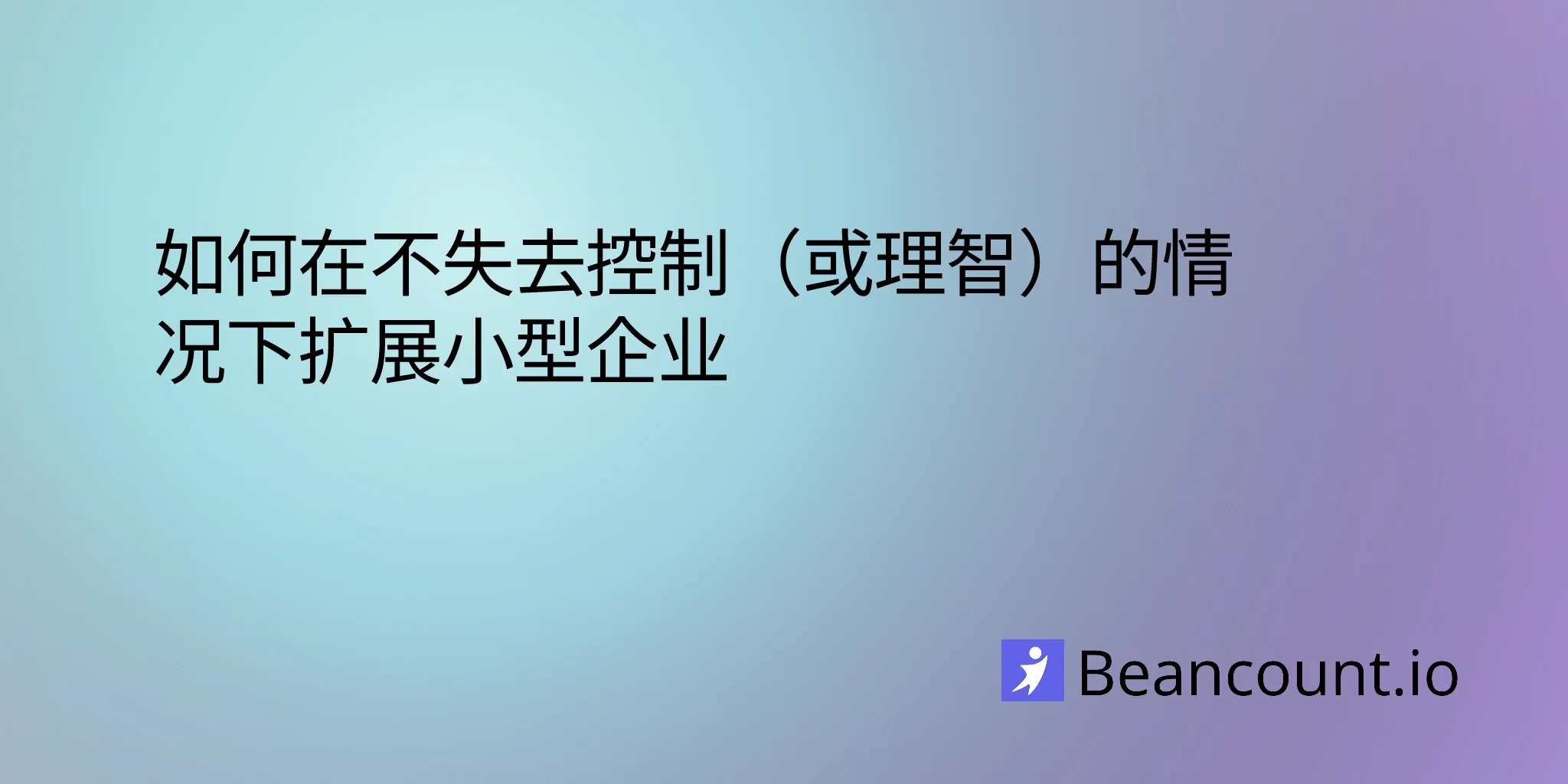 2026-02-04-scaling-your-small-business-without-losing-control