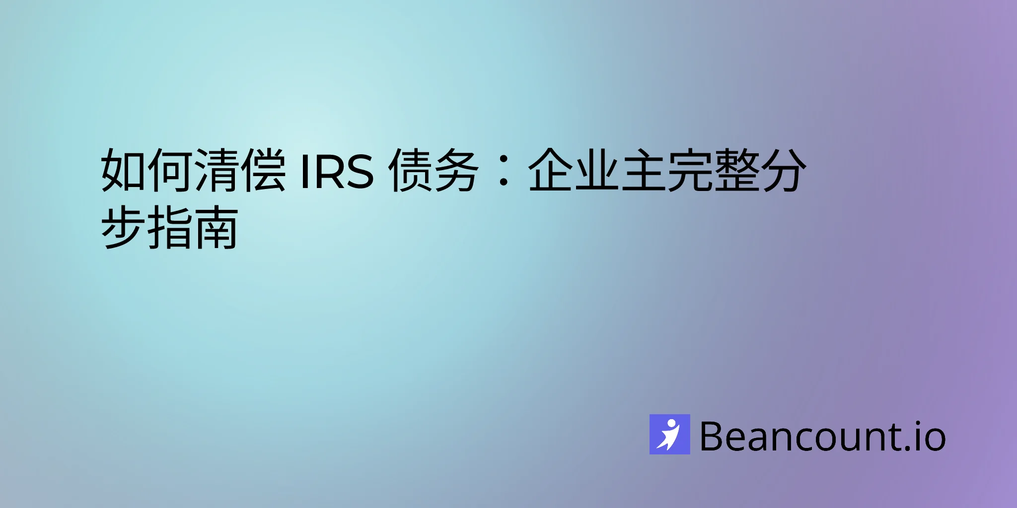 2026-02-01-how-to-settle-irs-debt-complete-guide