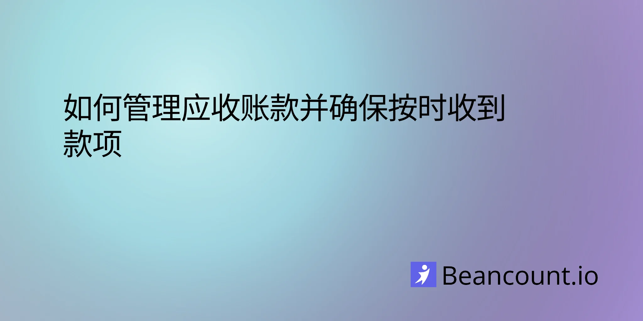 2026-03-16-accounts-receivable-management-get-paid-on-time