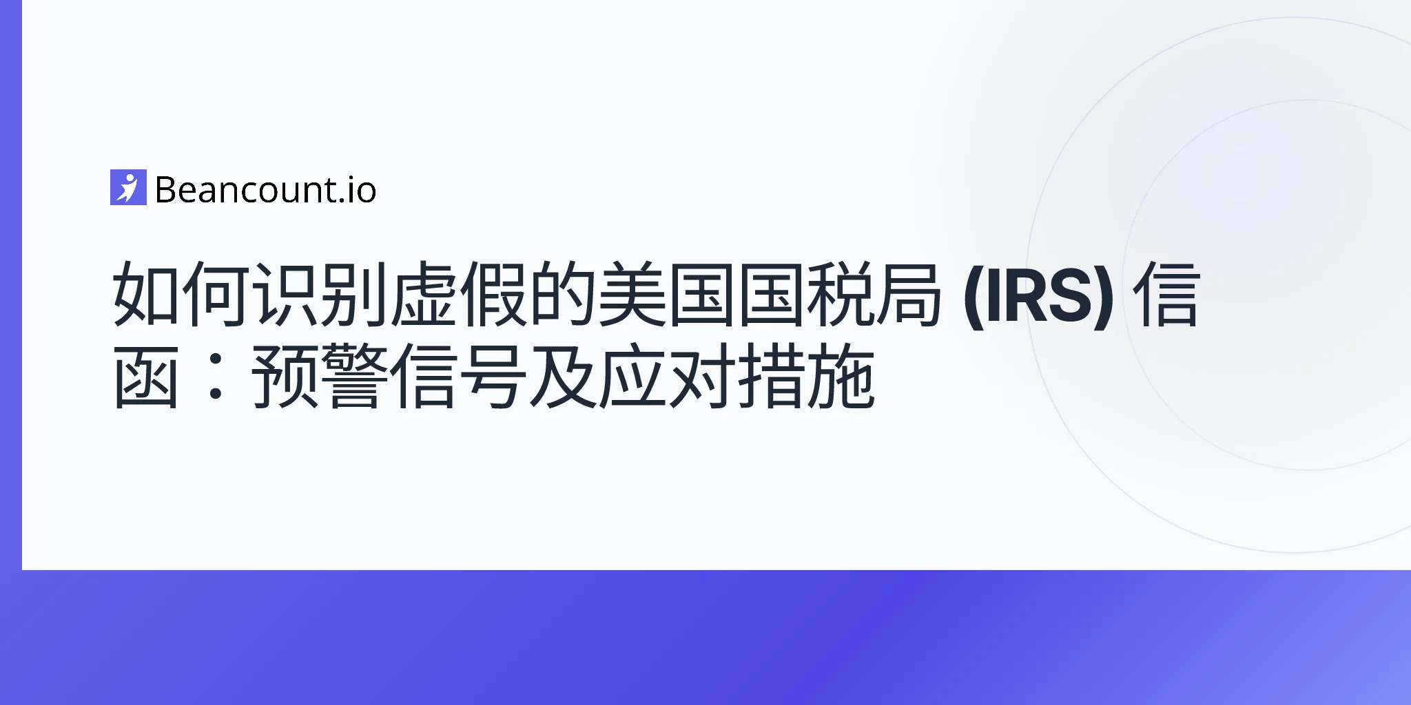 2026-04-17-how-to-spot-a-fake-irs-letter