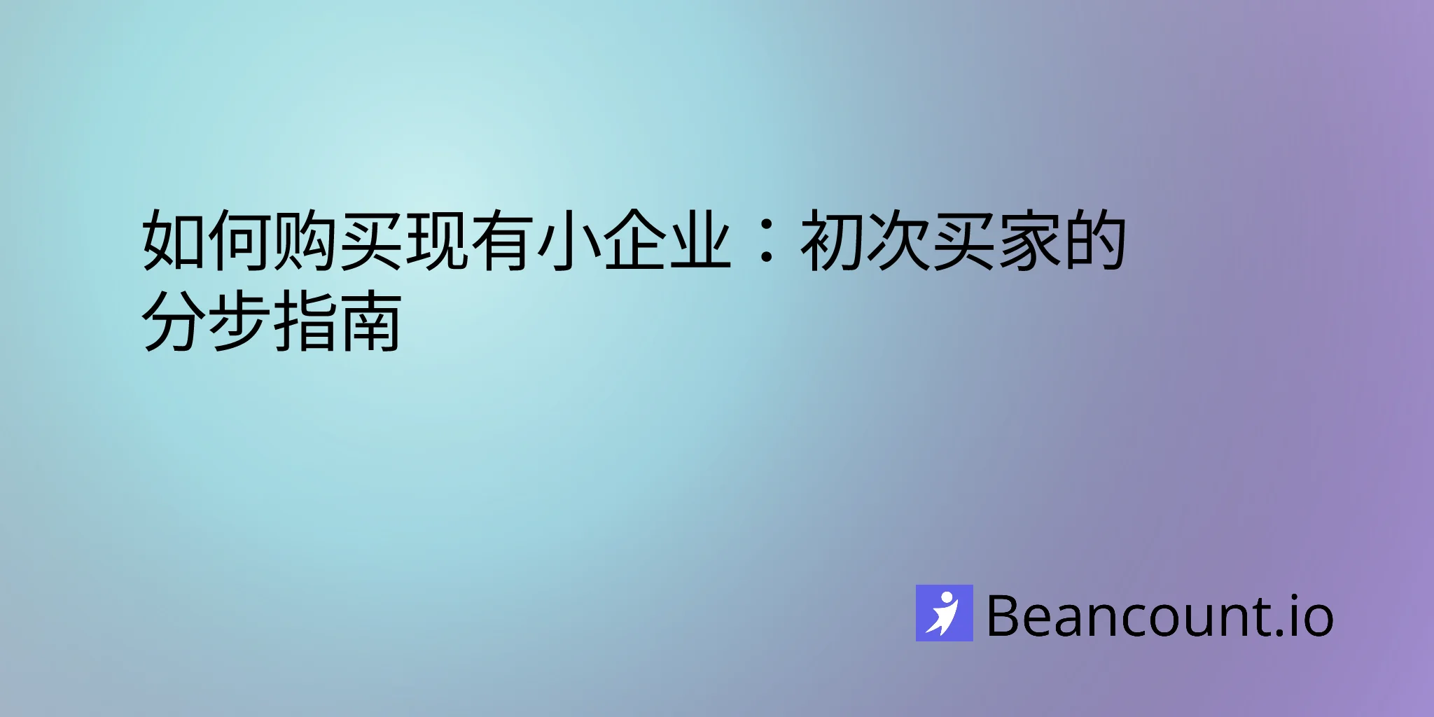 2026-03-12-how-to-buy-existing-small-business-complete-guide