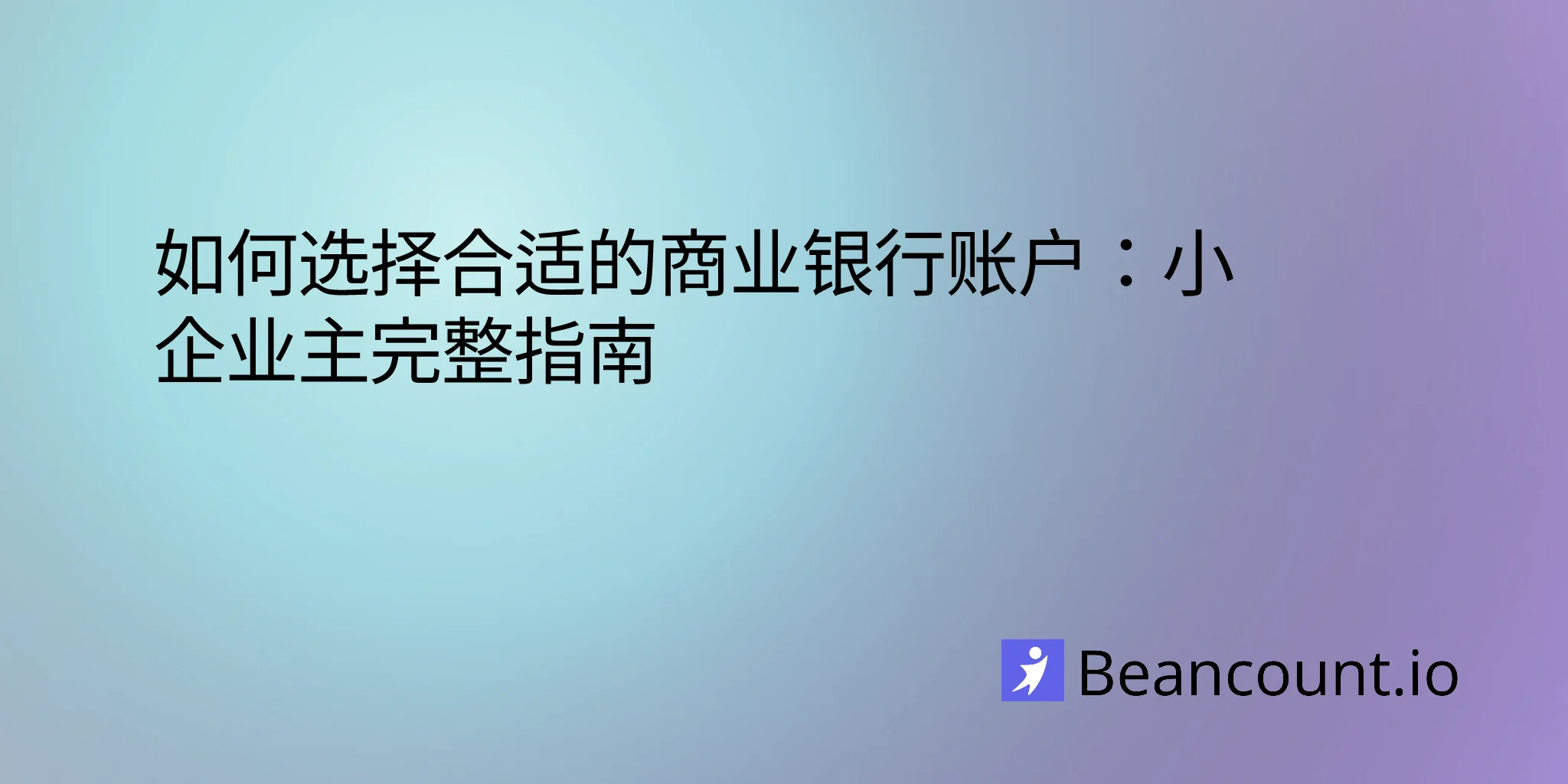 2026-03-16-how-to-choose-right-business-bank-account-small-business