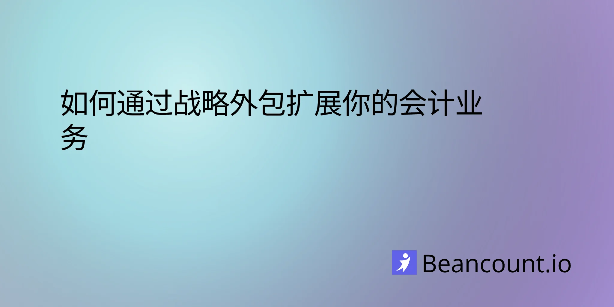 2026-02-04-how-to-scale-your-accounting-practice-through-strategic-outsourcing