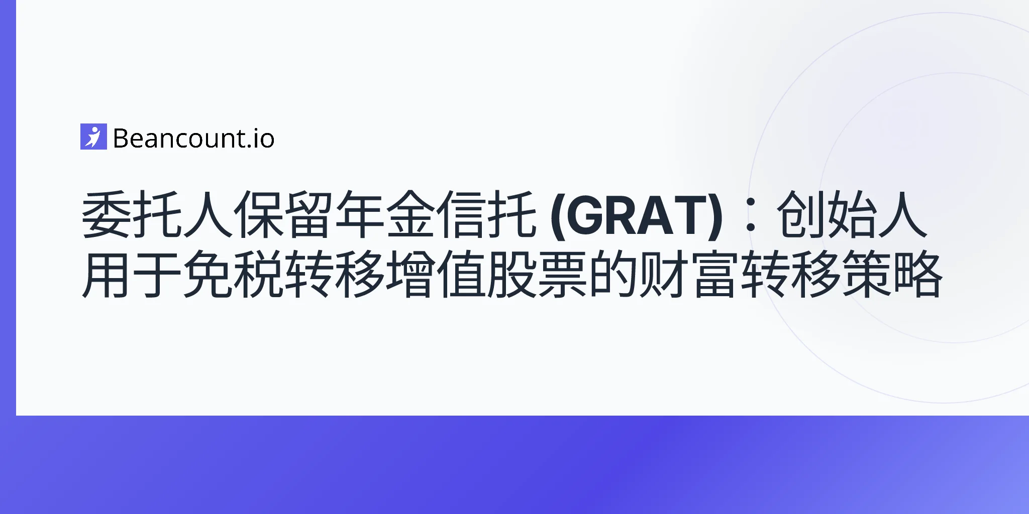 2026-05-07-grantor-retained-annuity-trust-grat-wealth-transfer-strategy-founders-appreciating-stock-guide
