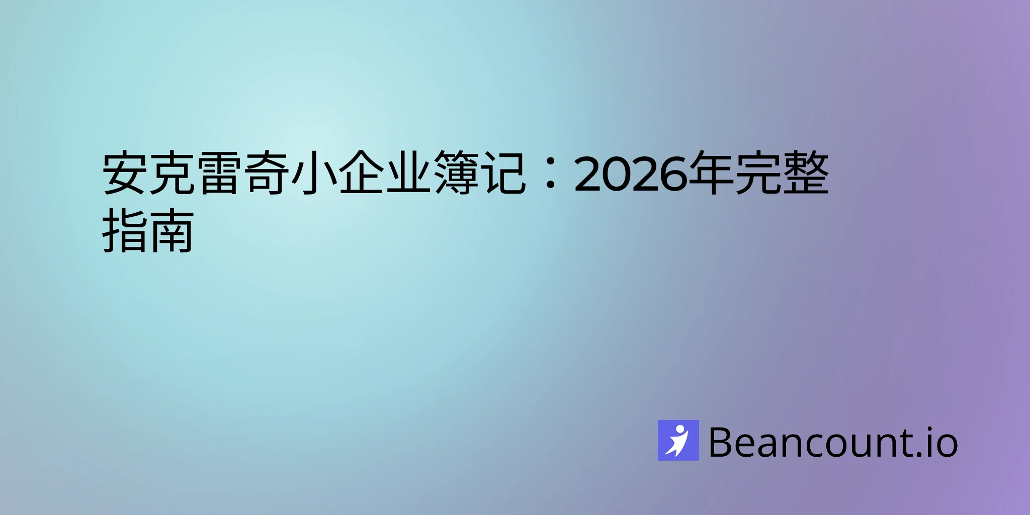 2026-02-13-anchorage-small-business-bookkeeping-complete-guide