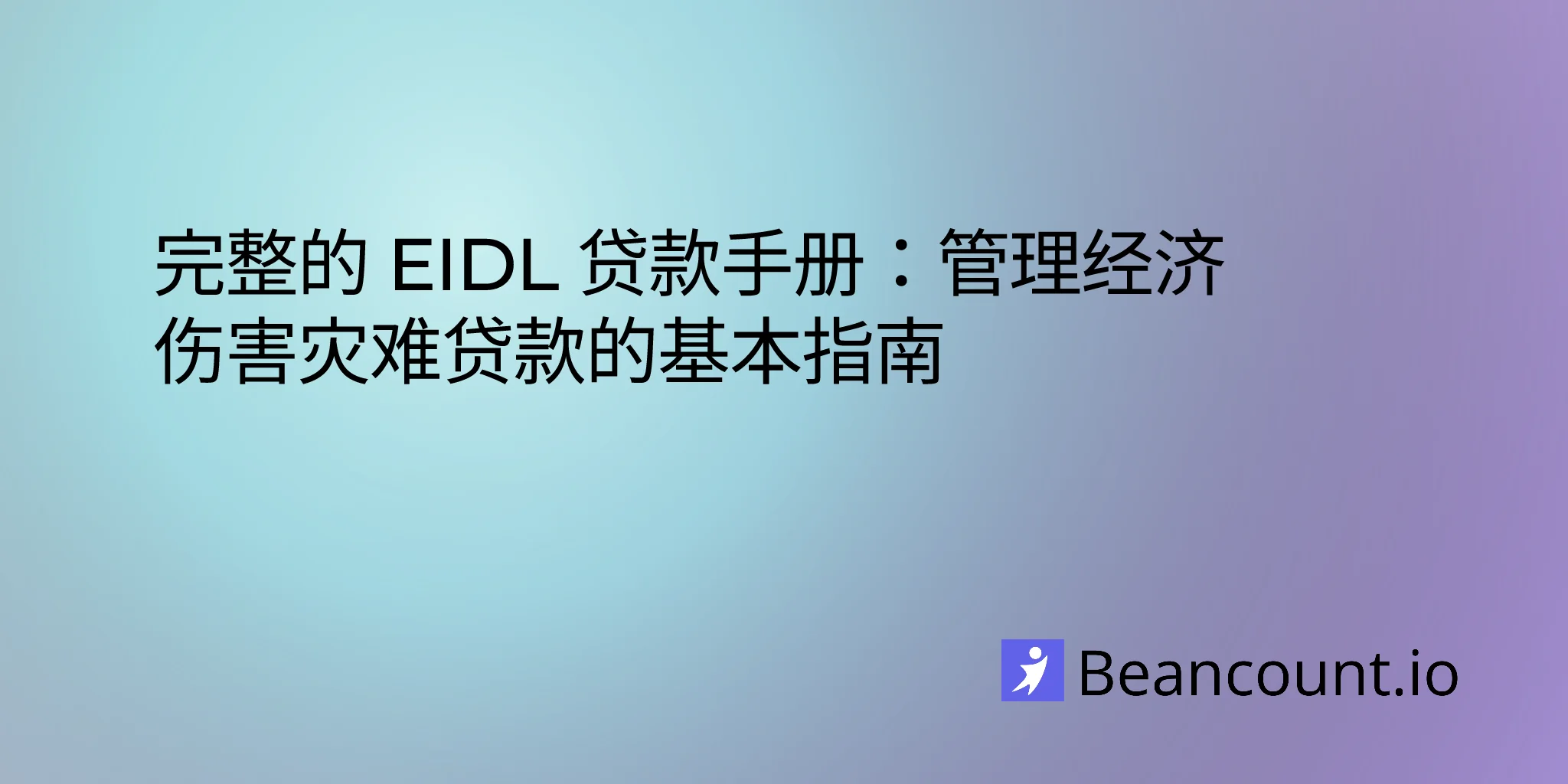 2026-02-15-eidl-loan-complete-handbook-small-business-guide