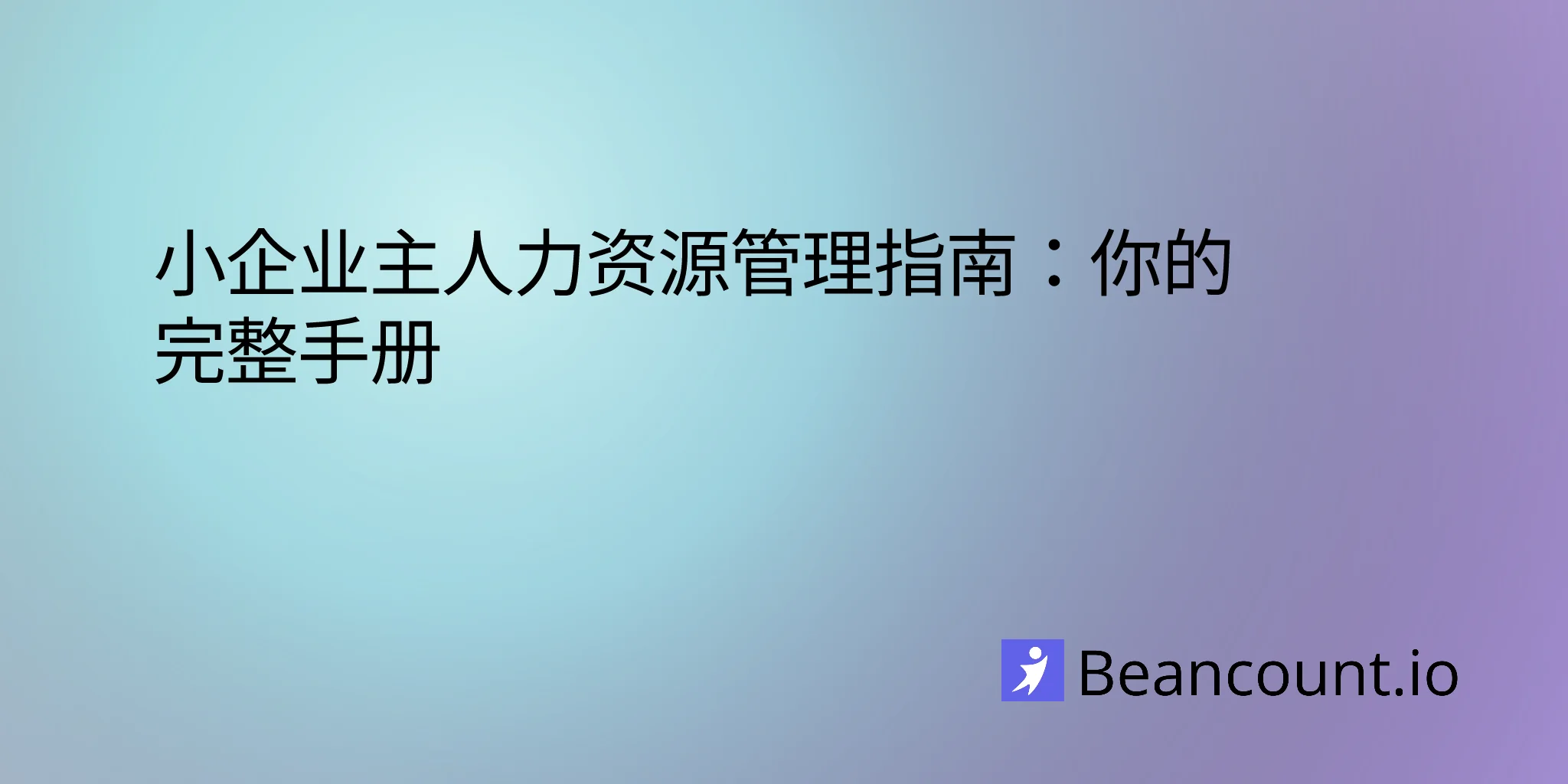 2026-02-26-small-business-hr-management-guide