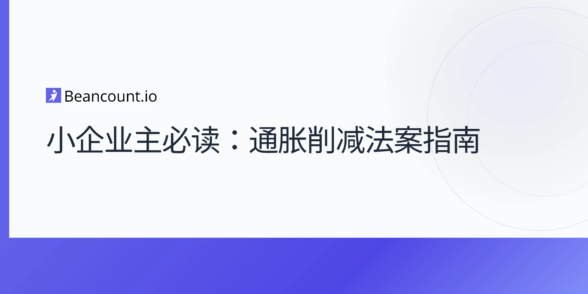 2026-04-20-inflation-reduction-act-small-business-guide