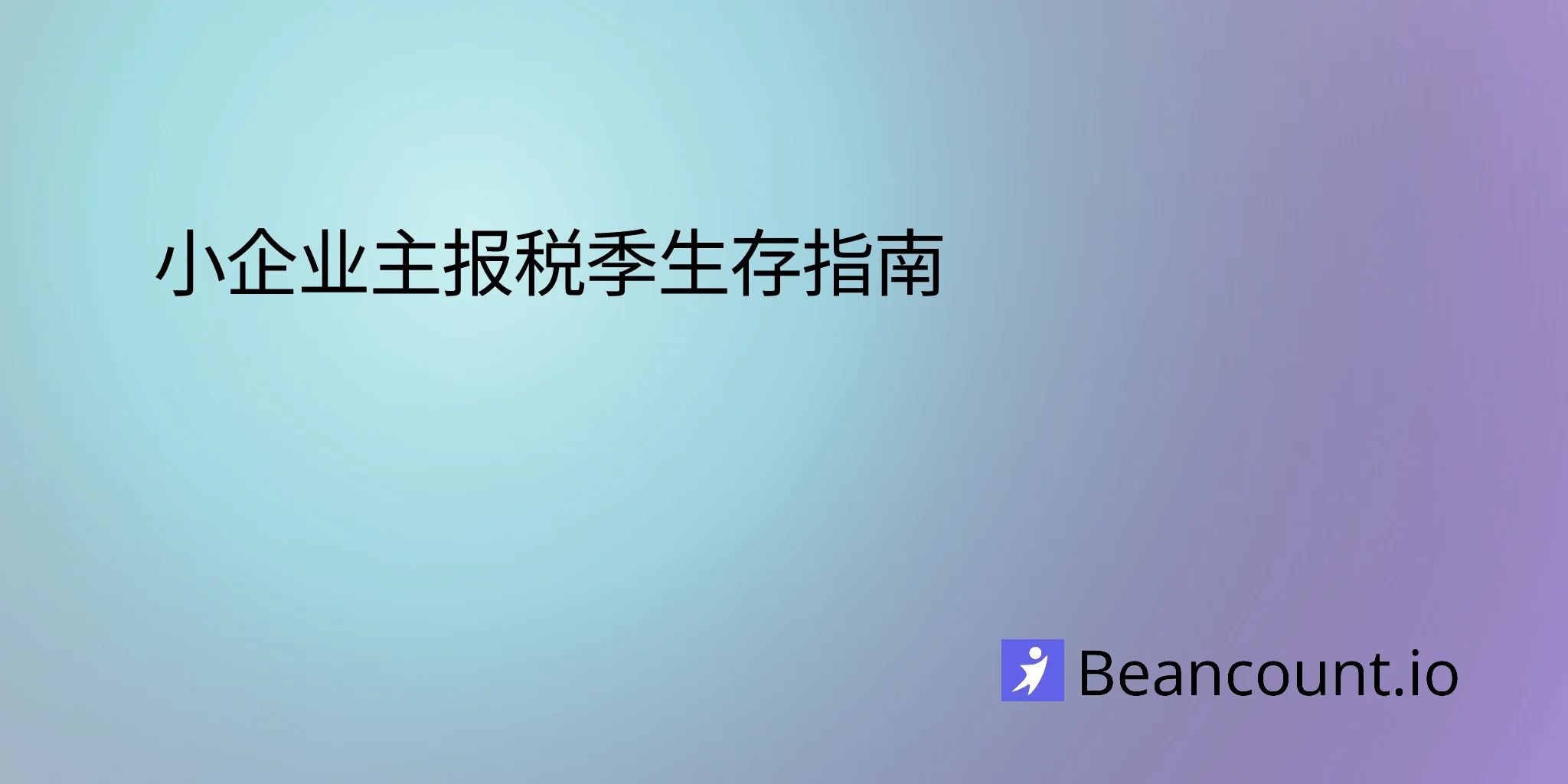 2026-02-11-tax-season-survival-guide-small-business-owners