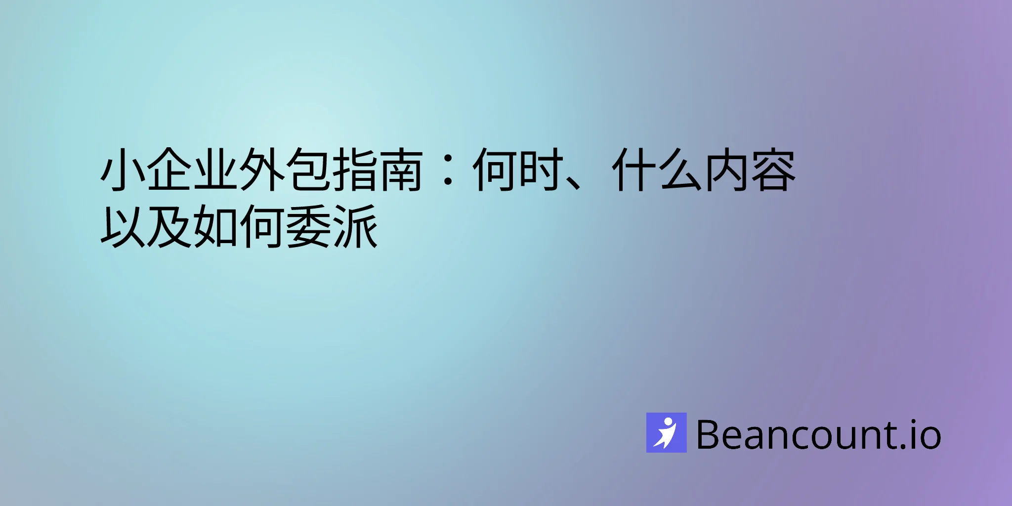 2026-01-28-small-business-outsourcing-guide-when-what-how