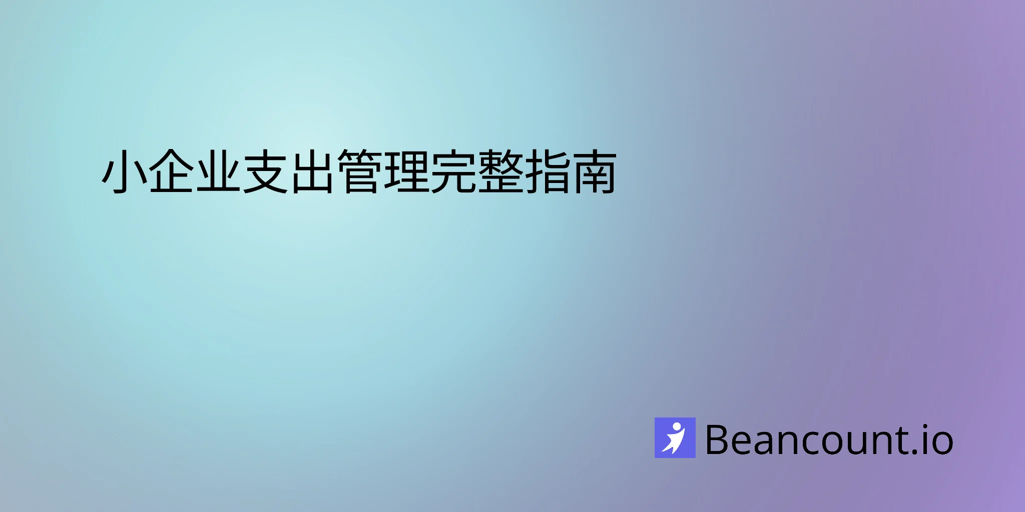 2026-03-01-complete-guide-expense-management-small-business