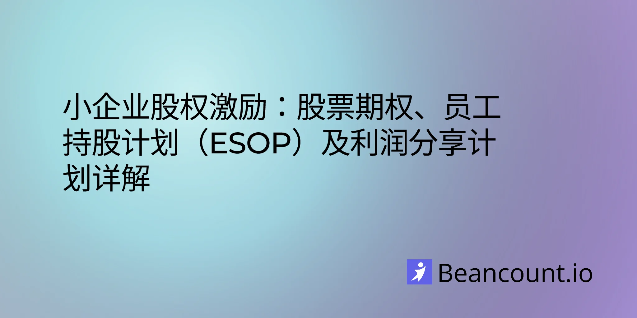 2026-03-20-equity-compensation-small-business-guide-stock-options-esops-profit-sharing