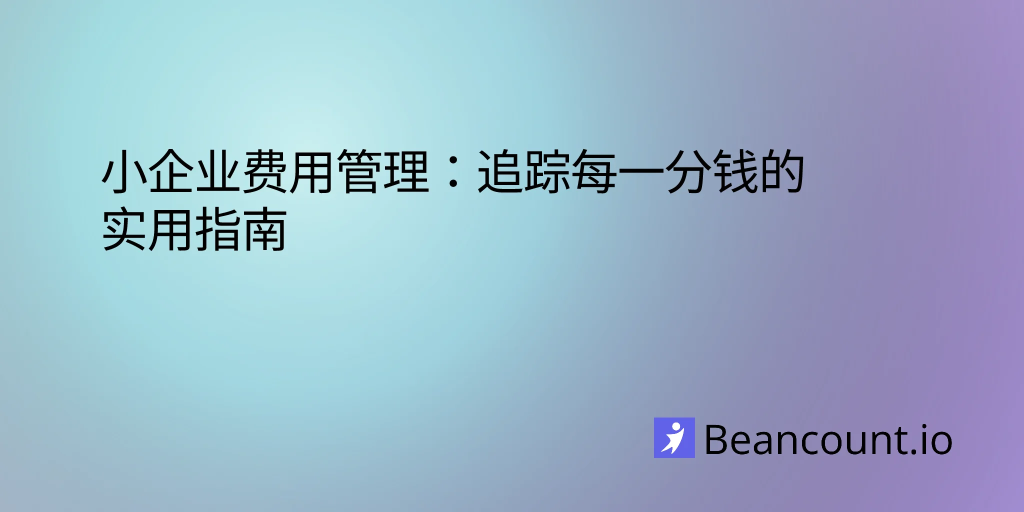 2026-03-11-small-business-expense-management-guide