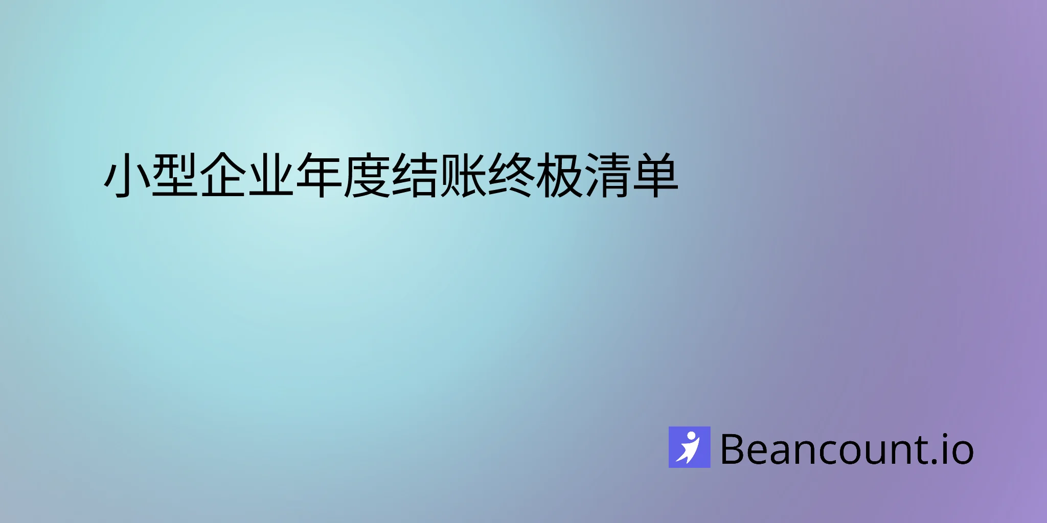 2026-03-16-year-end-accounting-checklist-small-business-close-books