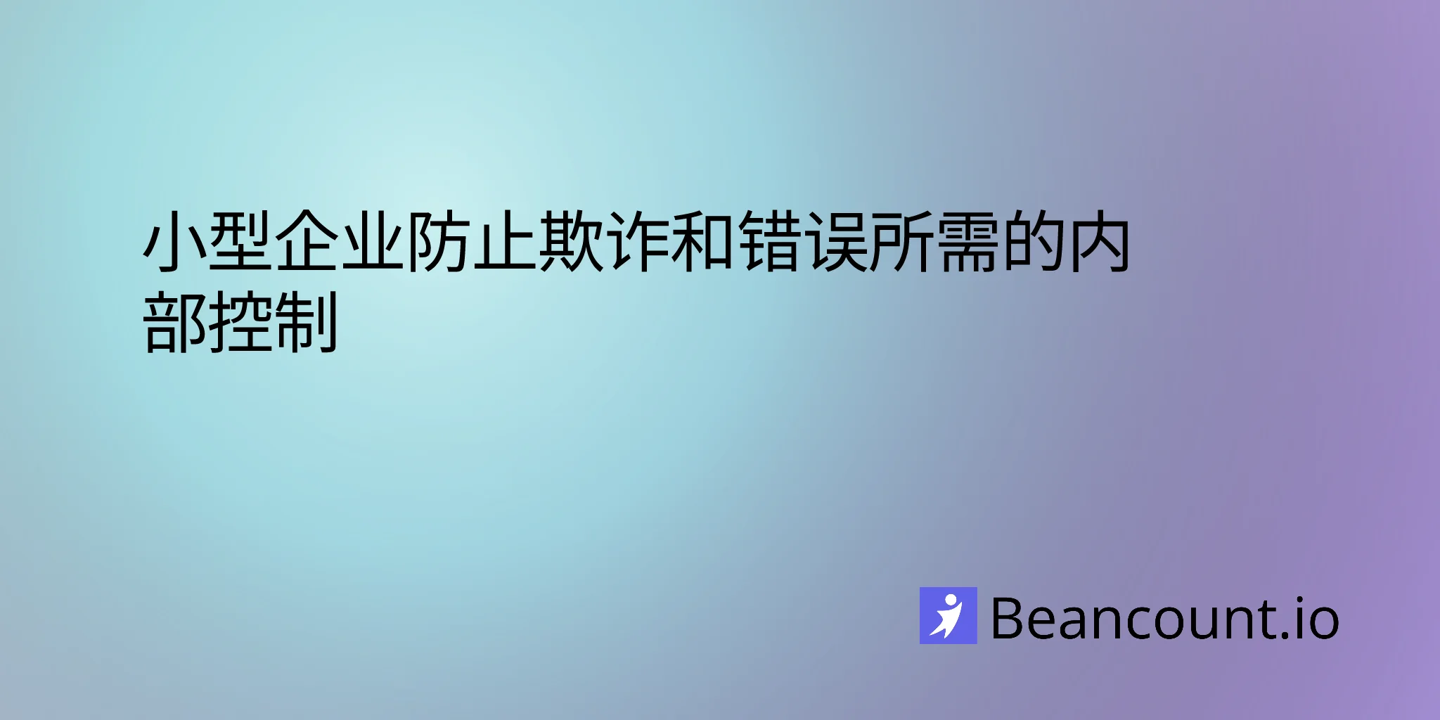 2026-03-18-internal-controls-small-business-prevent-fraud-errors