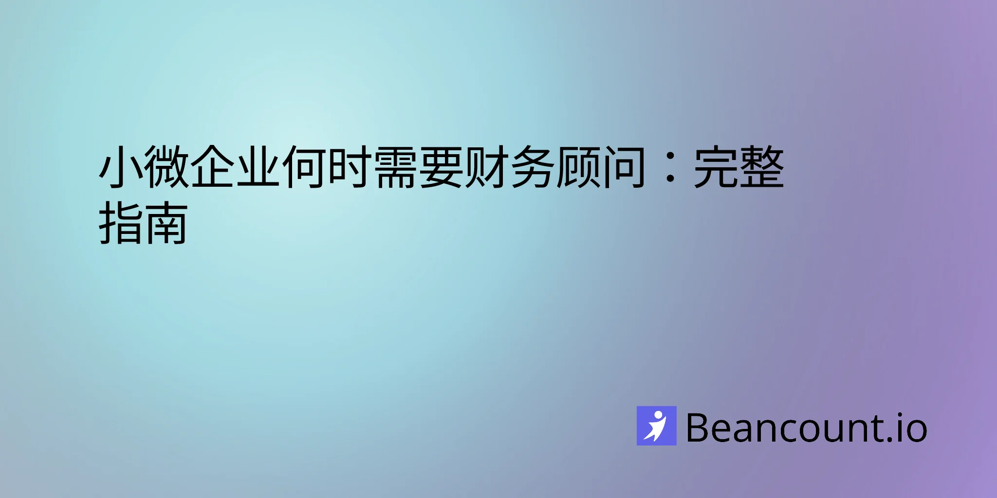 2026-03-16-when-your-small-business-needs-a-financial-advisor