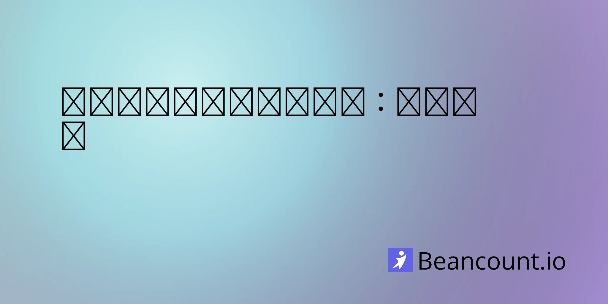 2026-03-20-inventory-management-accounting-small-business-guide