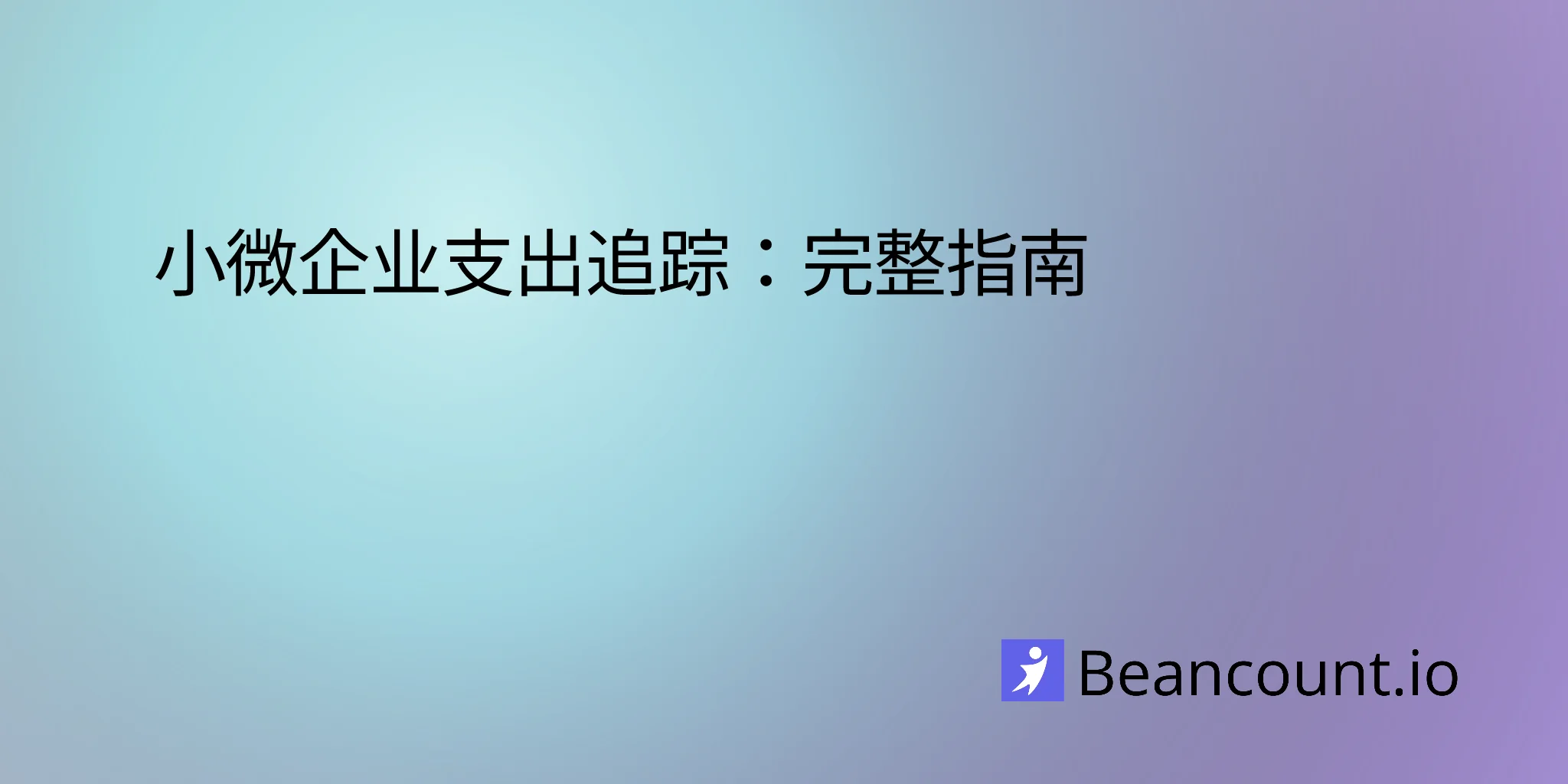 2026-04-10-expense-tracking-for-small-businesses-the-complete-guide