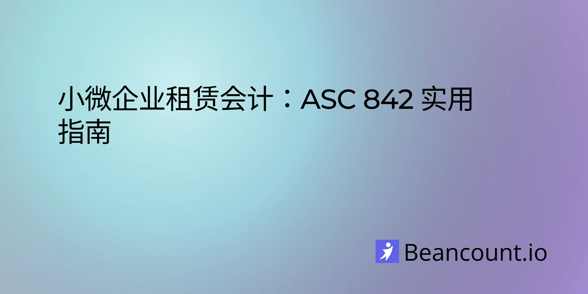 2026-03-20-lease-accounting-small-business-guide-asc-842