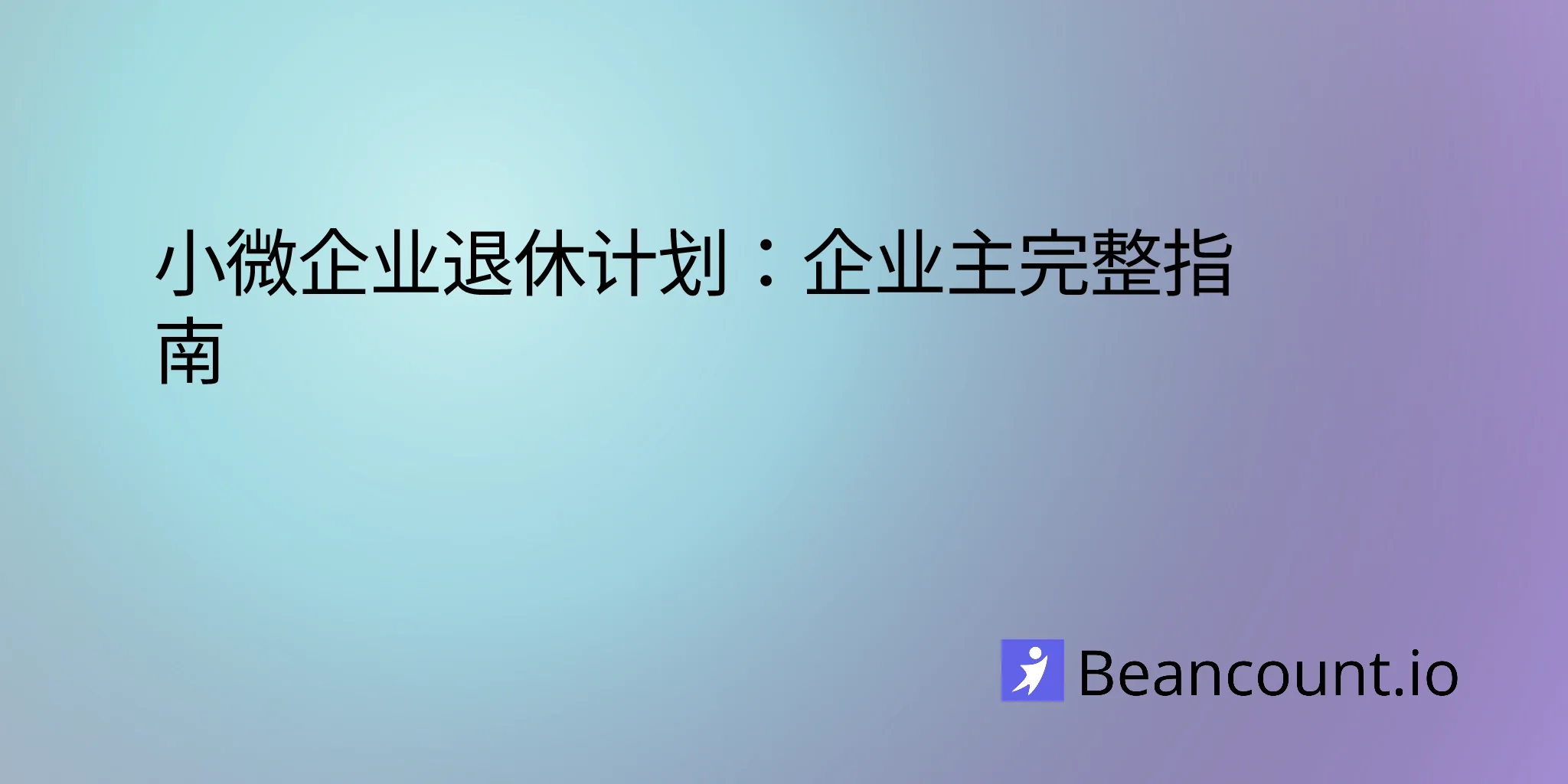 2026-01-16-small-business-retirement-plans-complete-guide