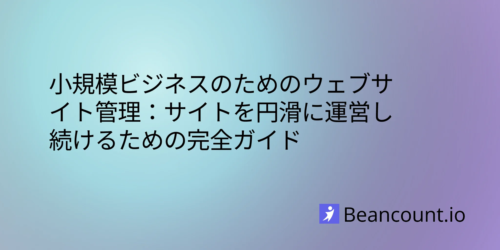 2026-01-21-website-management-complete-guide-small-business