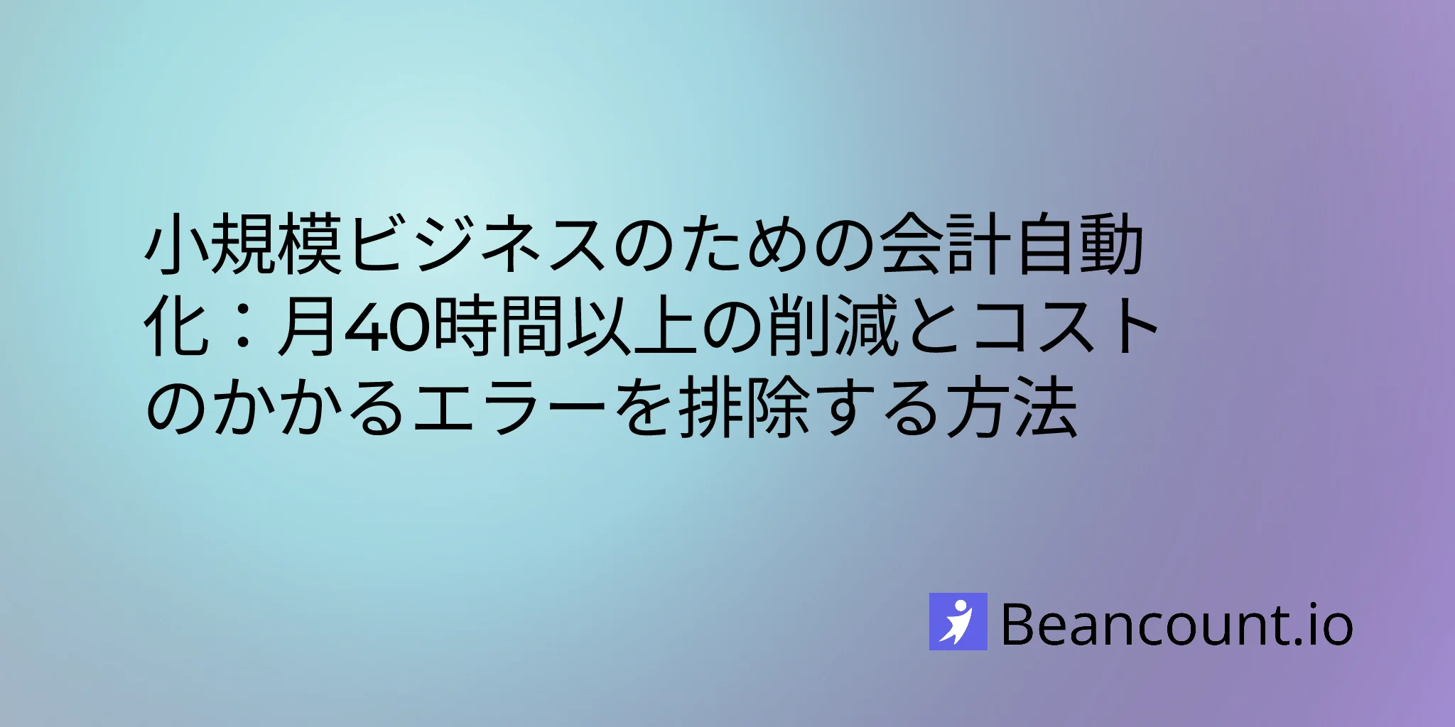 2026-03-16-accounting-automation-small-business-save-time-reduce-errors