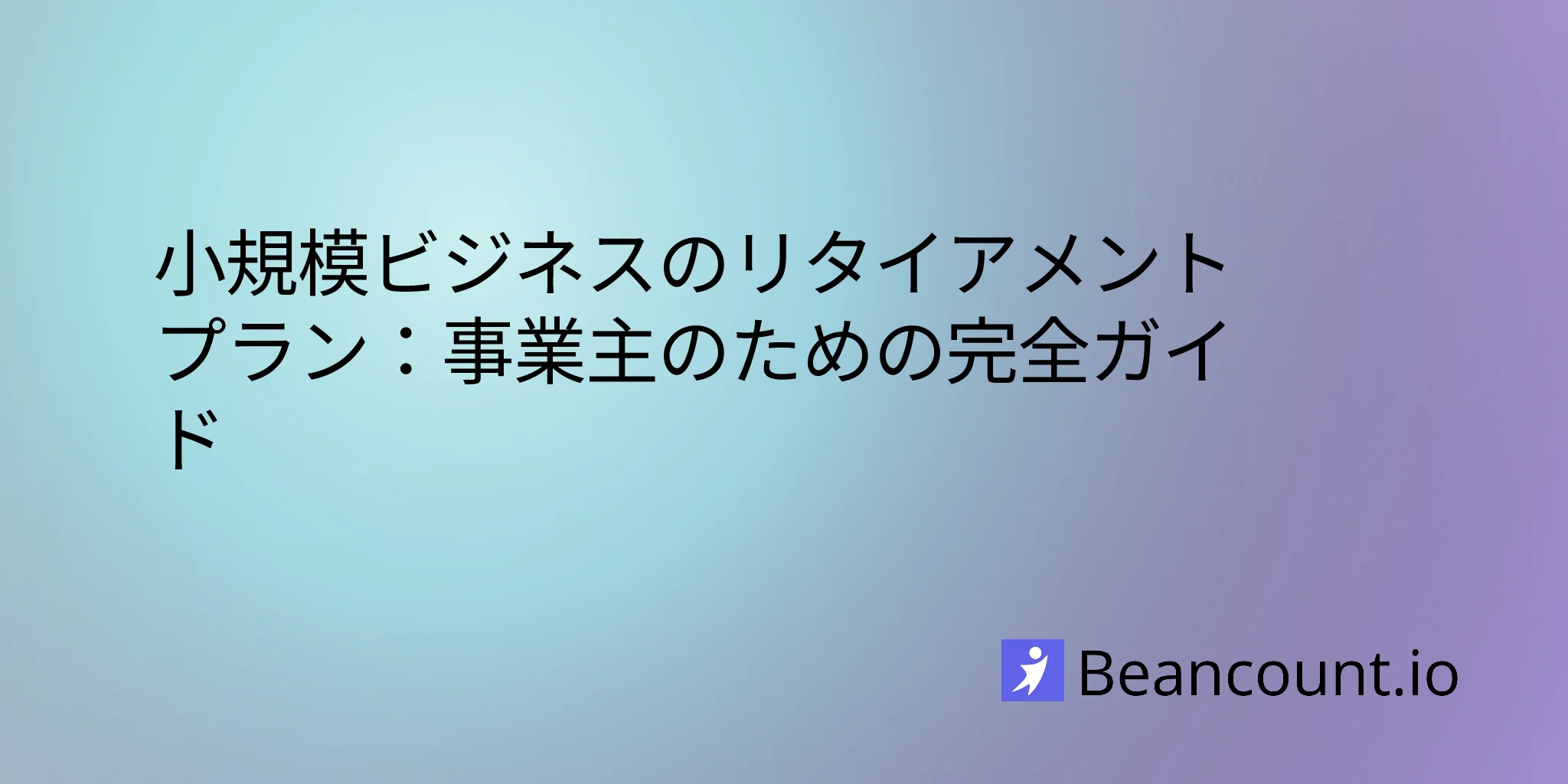 2026-01-16-small-business-retirement-plans-complete-guide