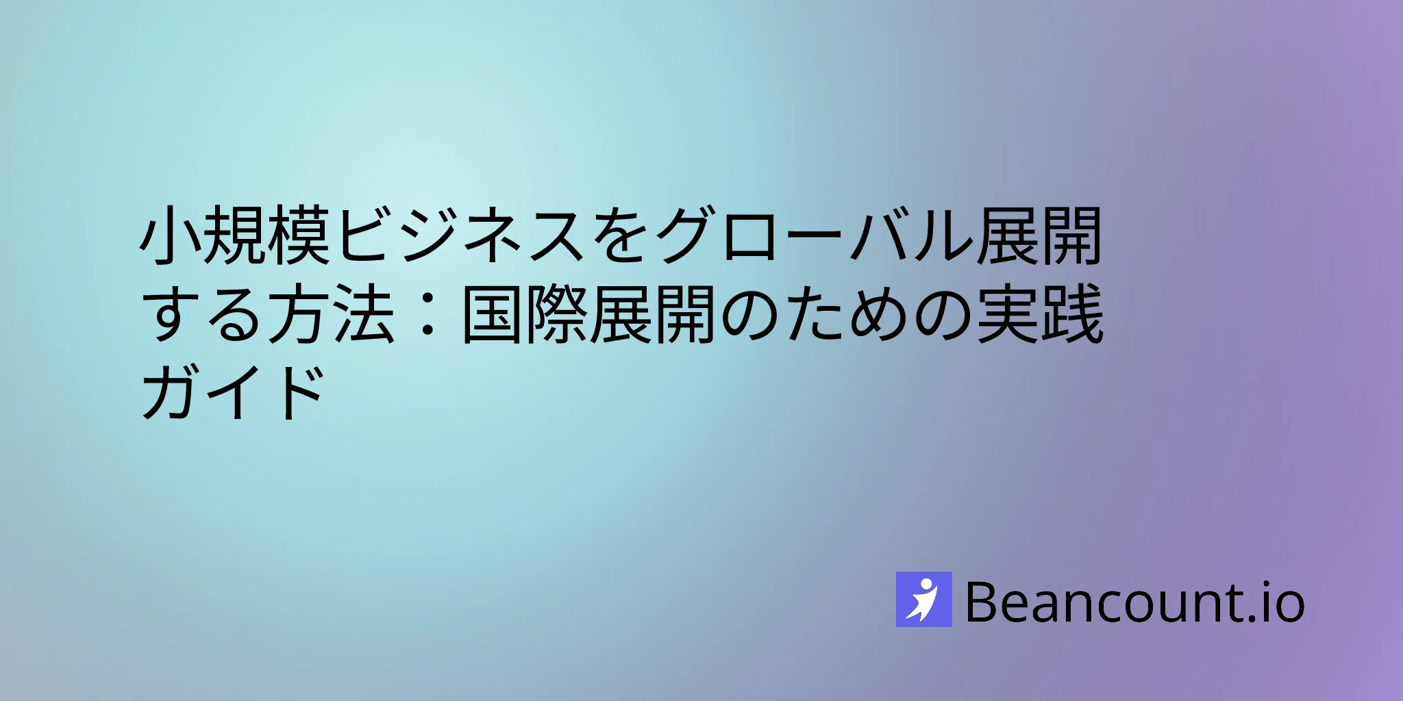 2026-03-15-small-business-international-expansion-guide-going-global