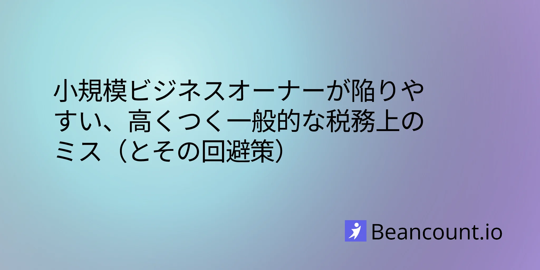 2026-02-11-common-costly-tax-mistakes-small-business-owners