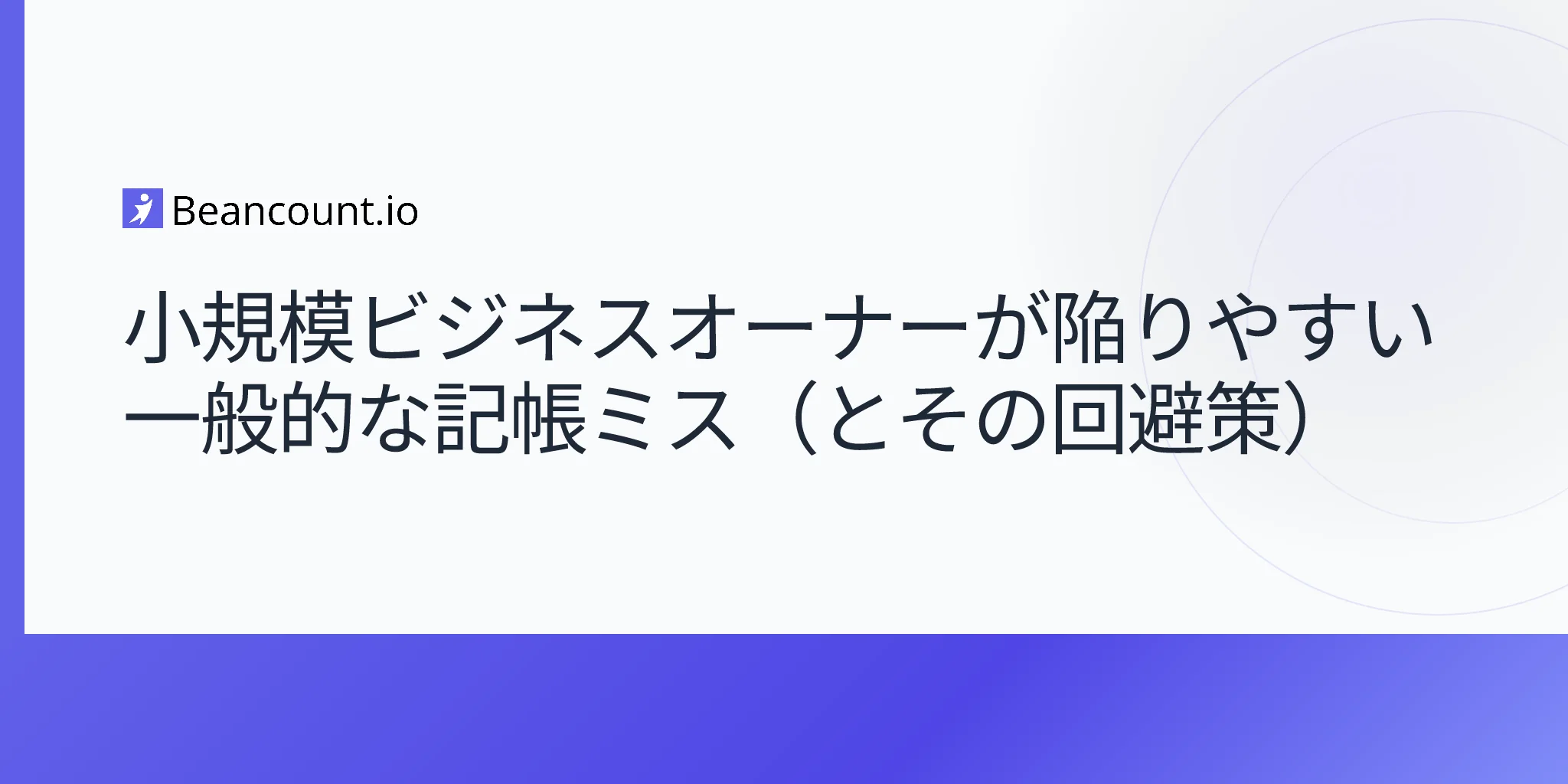 2026-04-15-common-bookkeeping-mistakes-small-business-owners-make-and-how-to-avoid-them