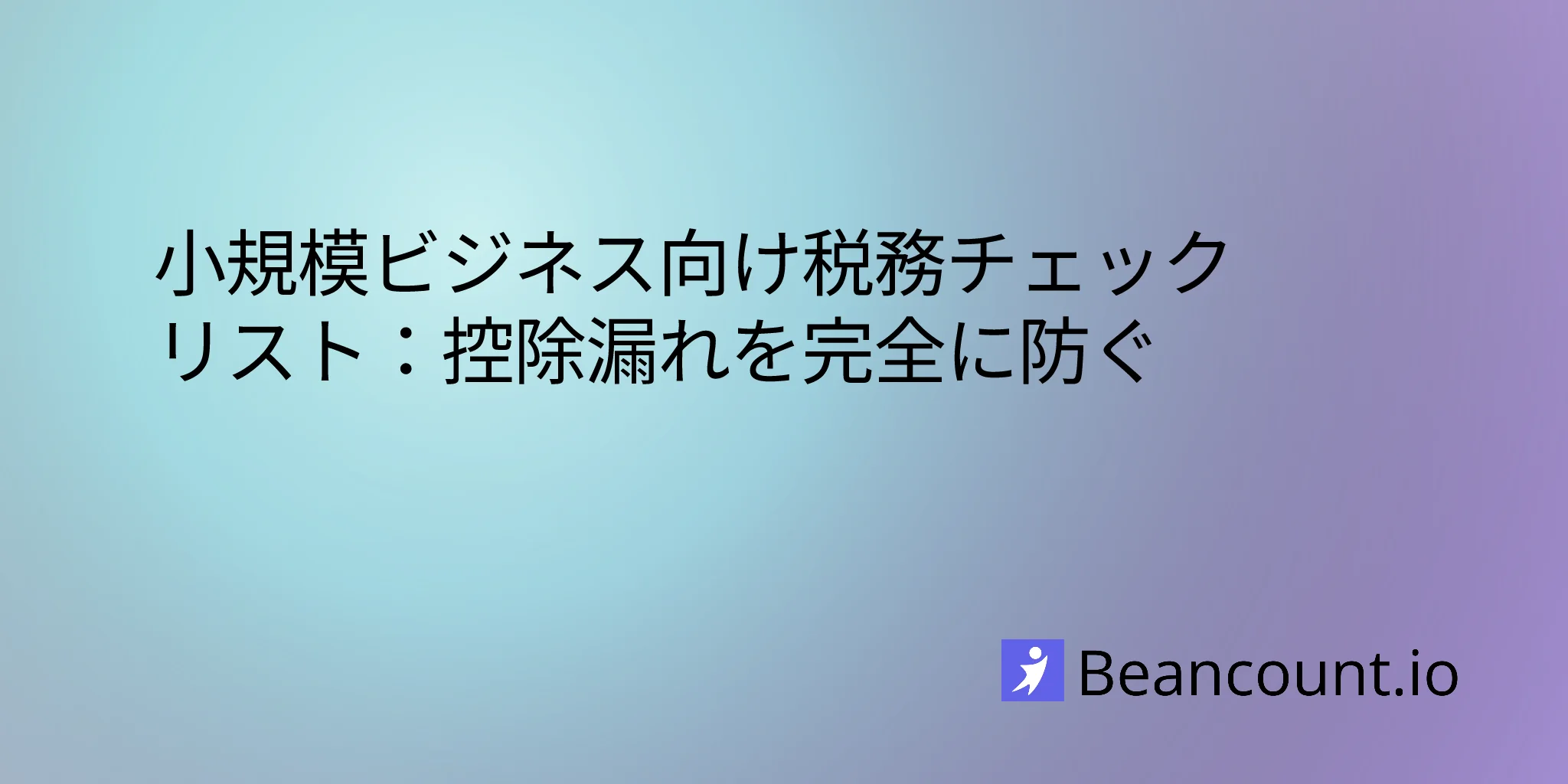 2026-02-09-small-business-tax-checklist-essential-guide