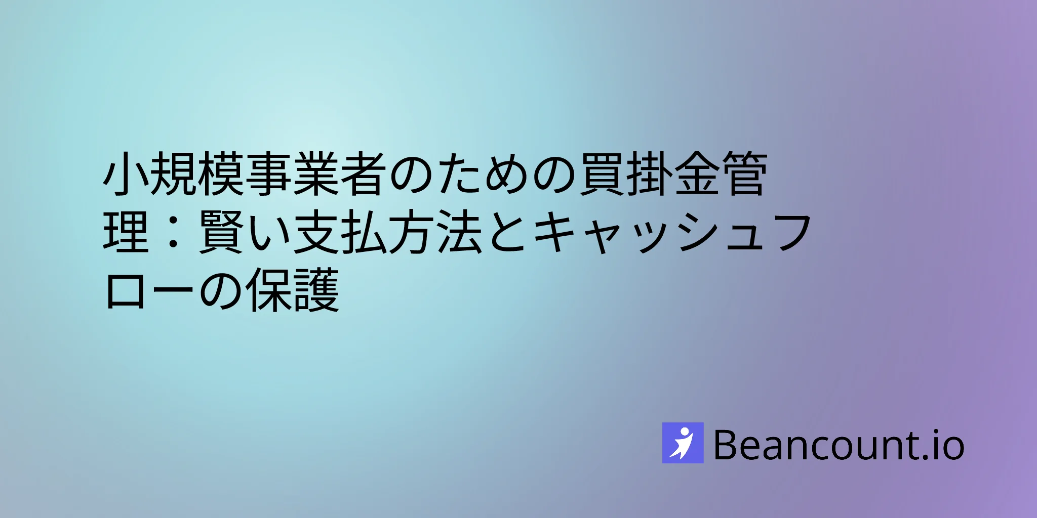 2026-01-26-accounts-payable-management-small-business-complete-guide