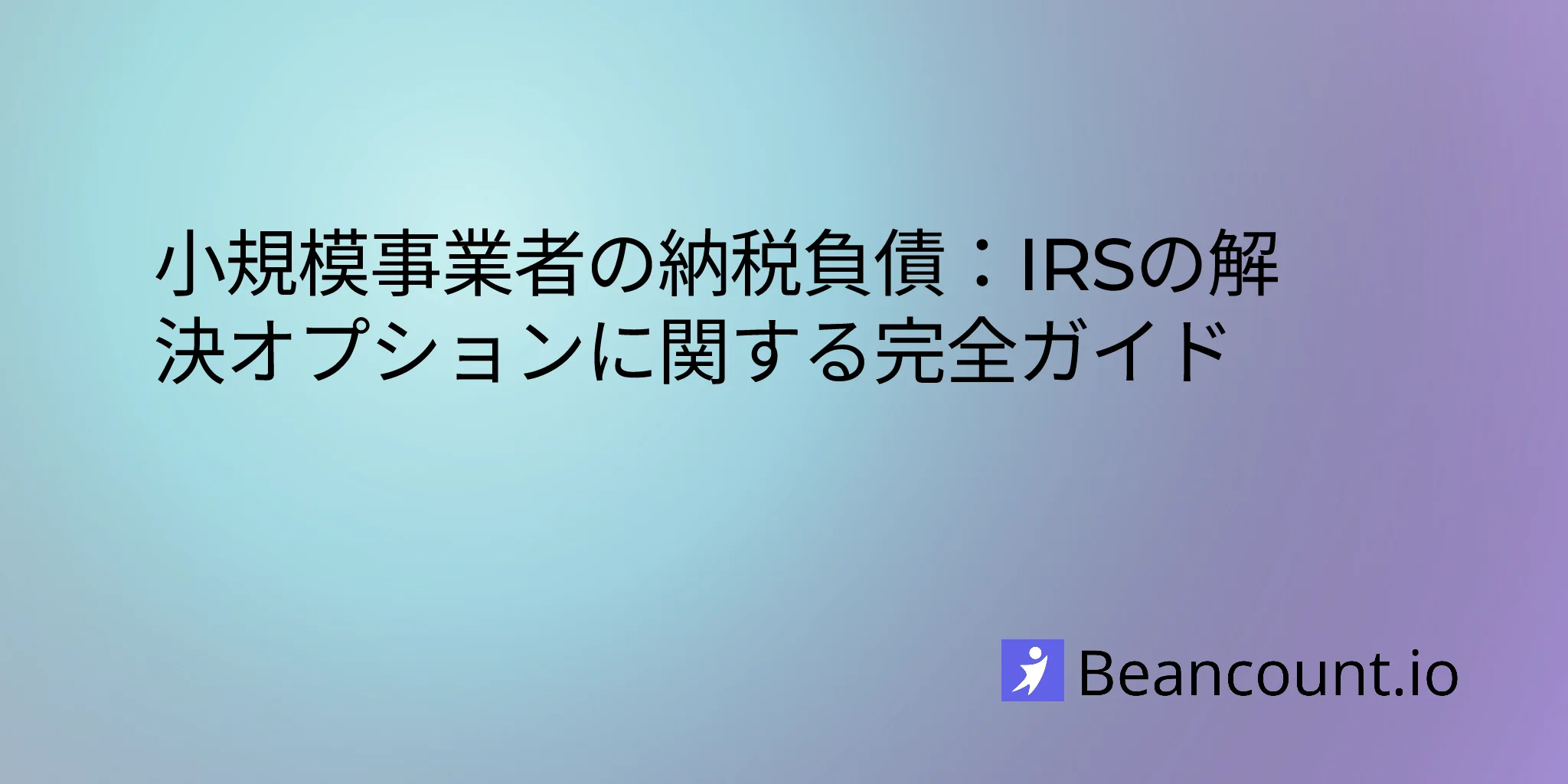 2026-03-11-small-business-tax-debt-relief-irs-resolution-guide