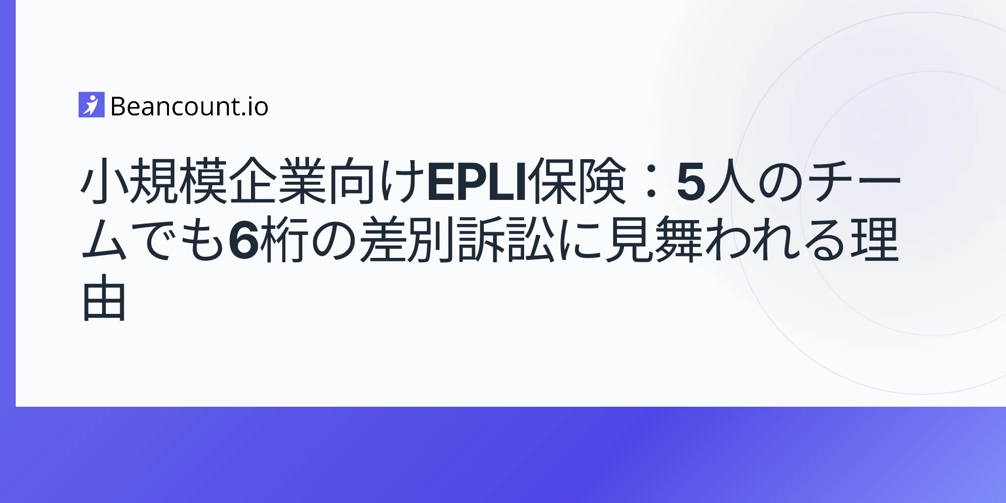 2026-05-10-epli-employment-practices-liability-insurance-small-business-discrimination-harassment-wrongful-termination-claims-guide