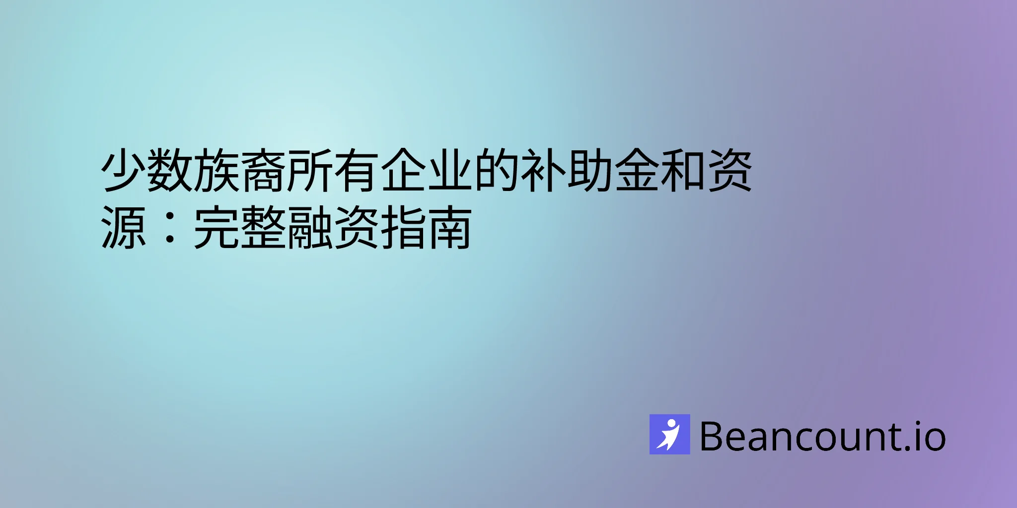 2026-01-20-minority-owned-business-grants-complete-funding-guide