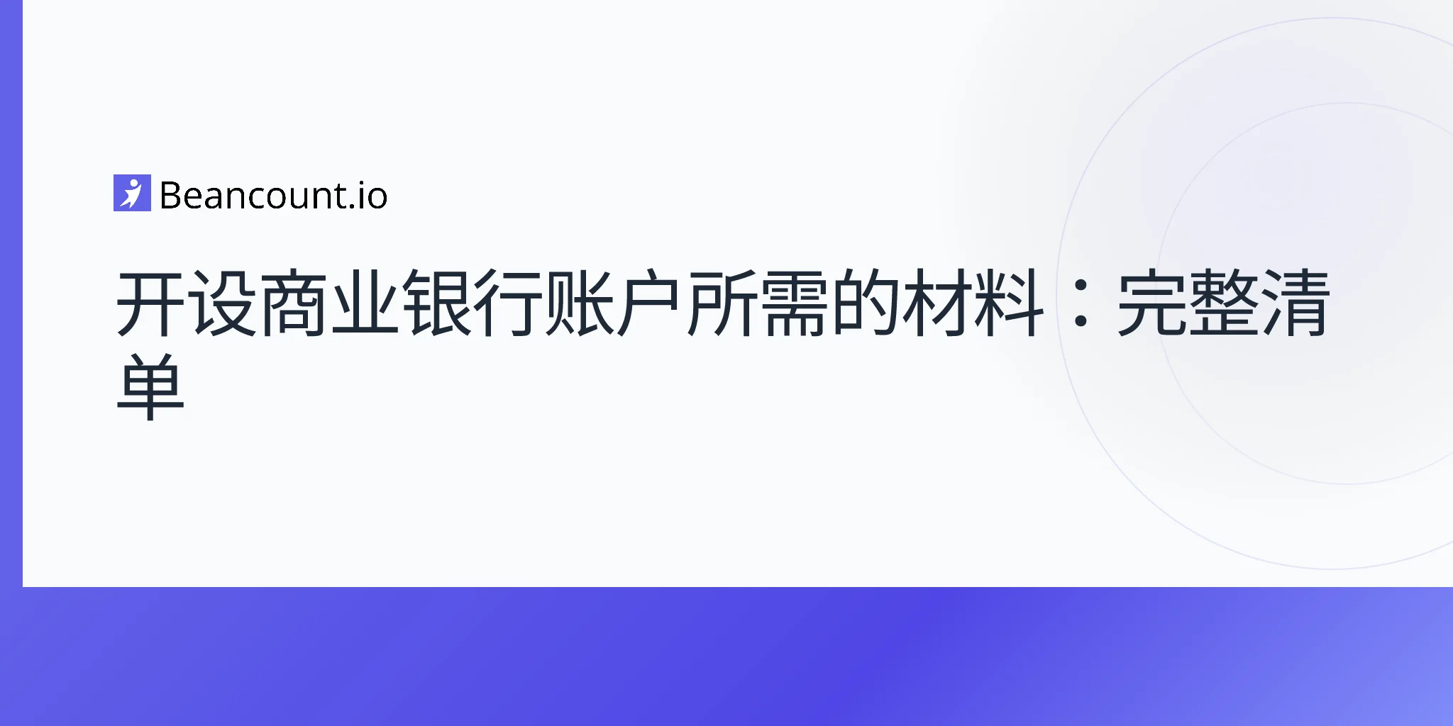 2026-04-20-what-you-need-to-open-a-business-bank-account