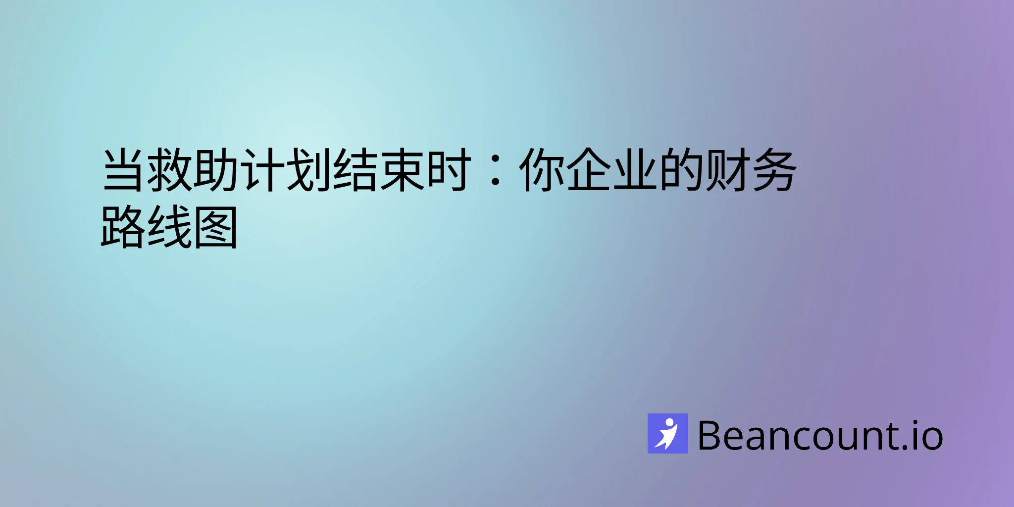 2026-02-10-when-relief-programs-end-business-planning-guide