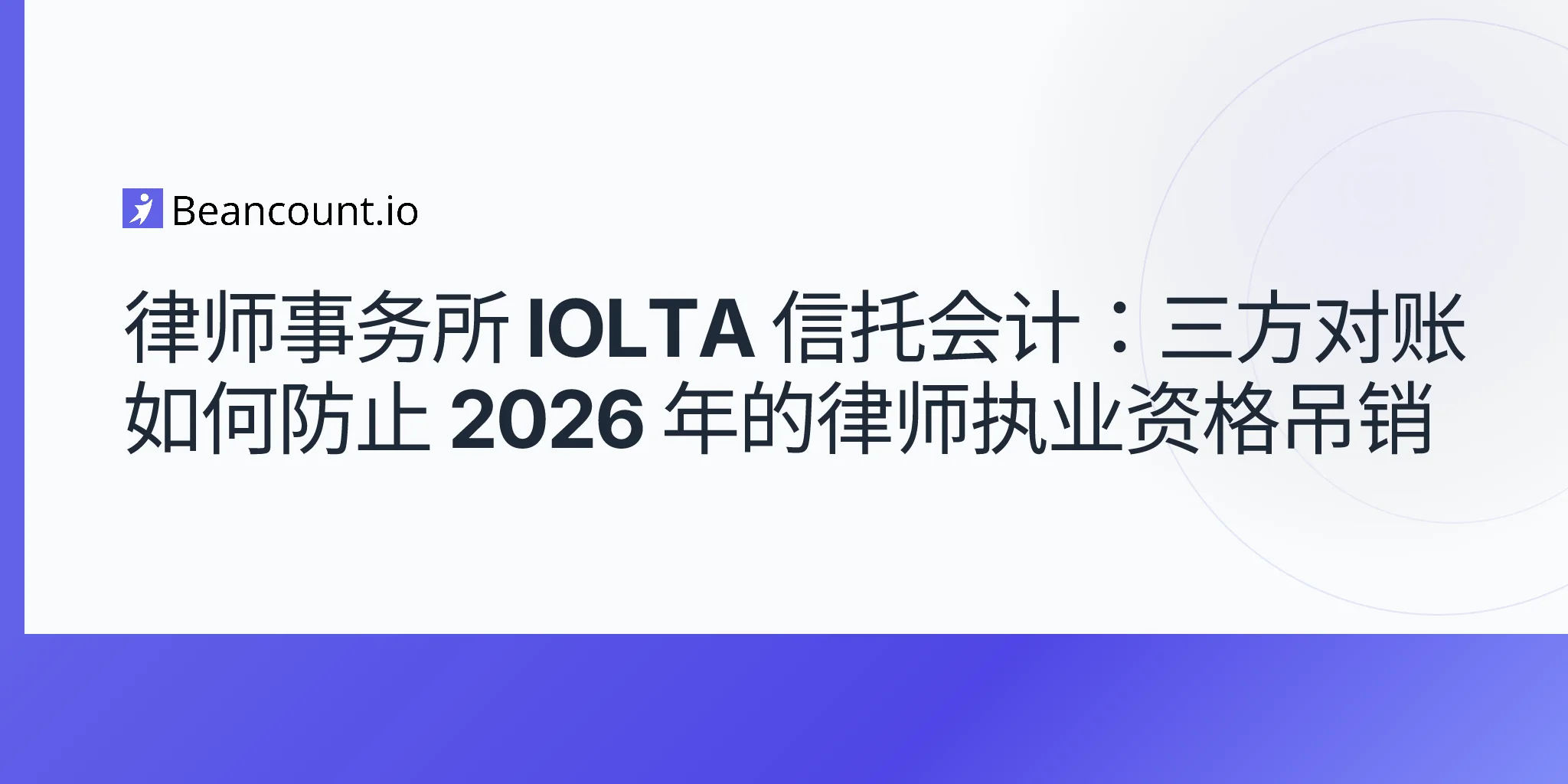 2026-05-11-iolta-trust-accounting-law-firms-three-way-reconciliation-state-bar-compliance-disbarment-risk-guide