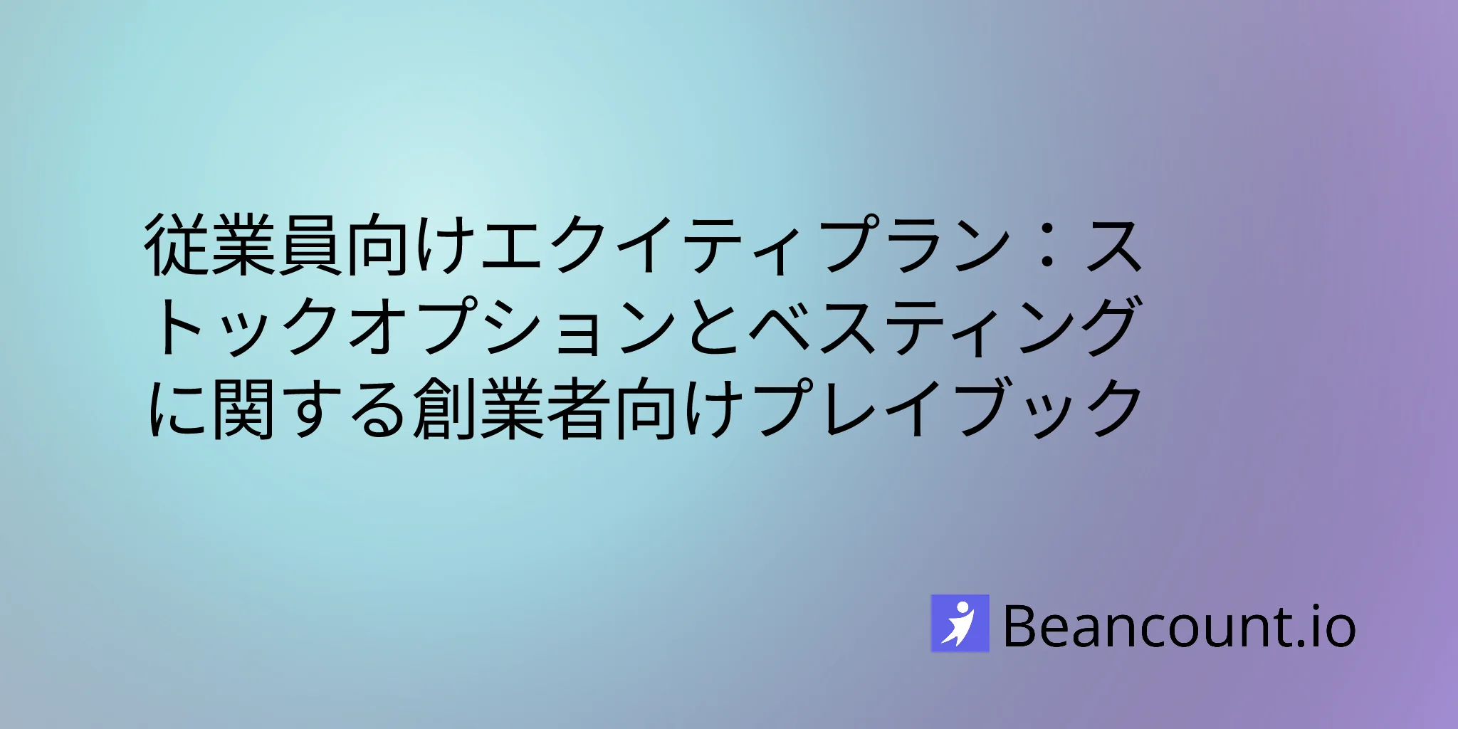 employee-equity-plans