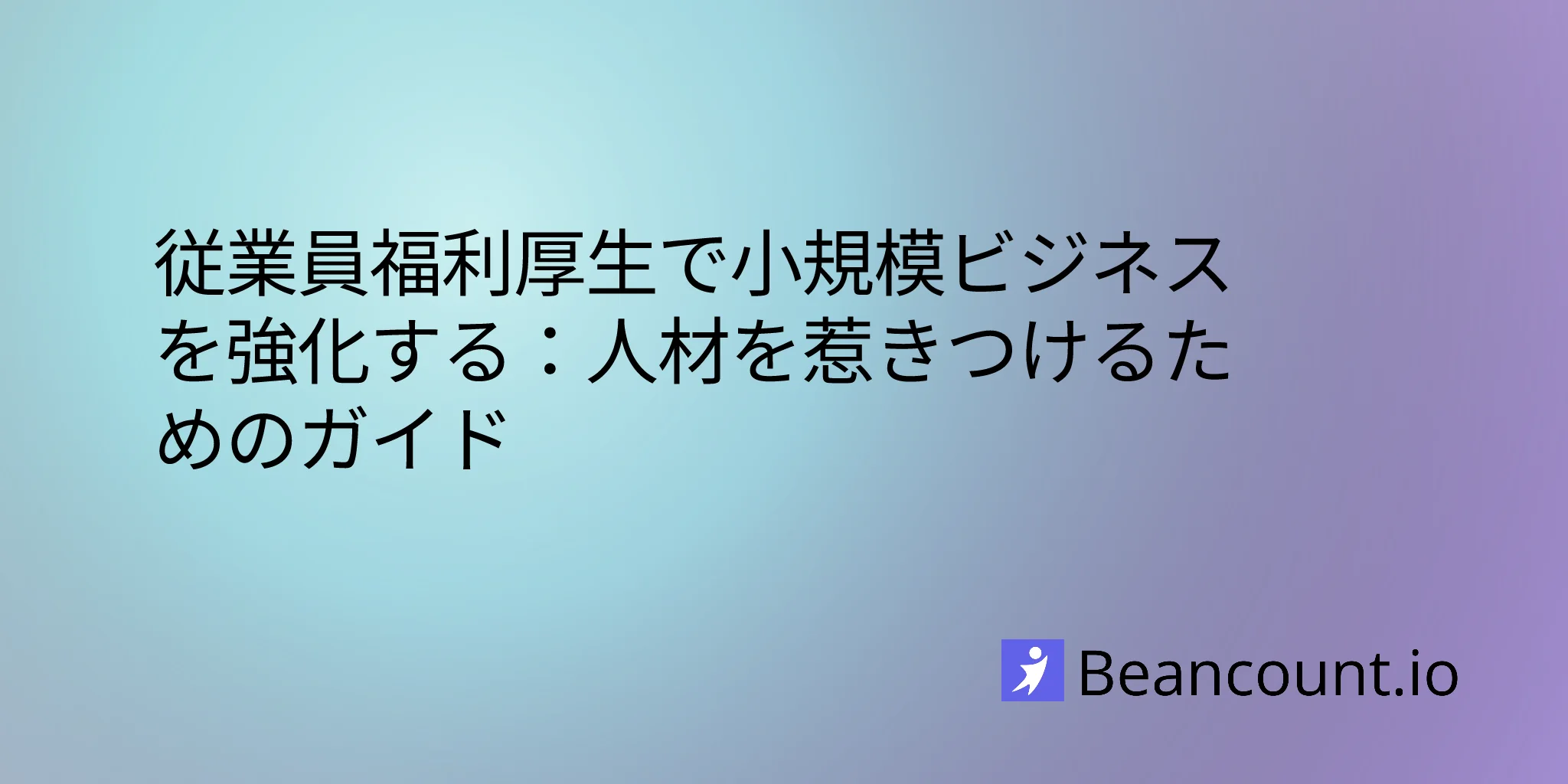 2026-01-19-small-business-employee-benefits-guide