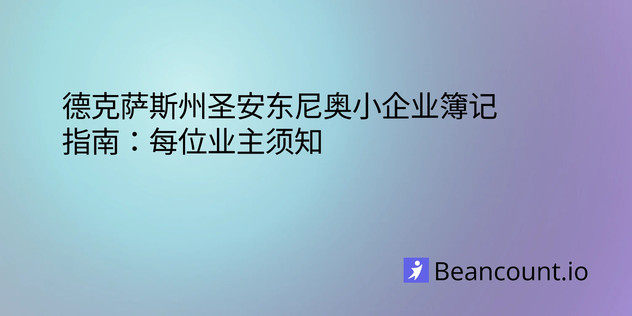 2026-03-11-san-antonio-texas-small-business-bookkeeping-guide