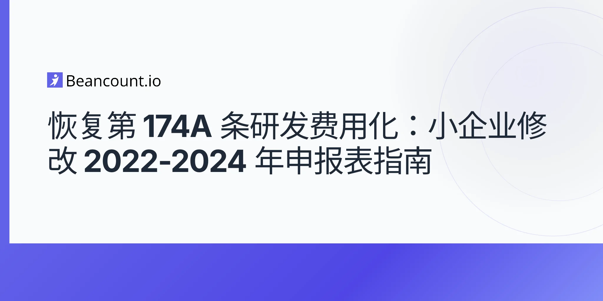 2026-05-09-section-174a-rd-expensing-restored-obbba-small-business-amend-2022-2024-returns-guide