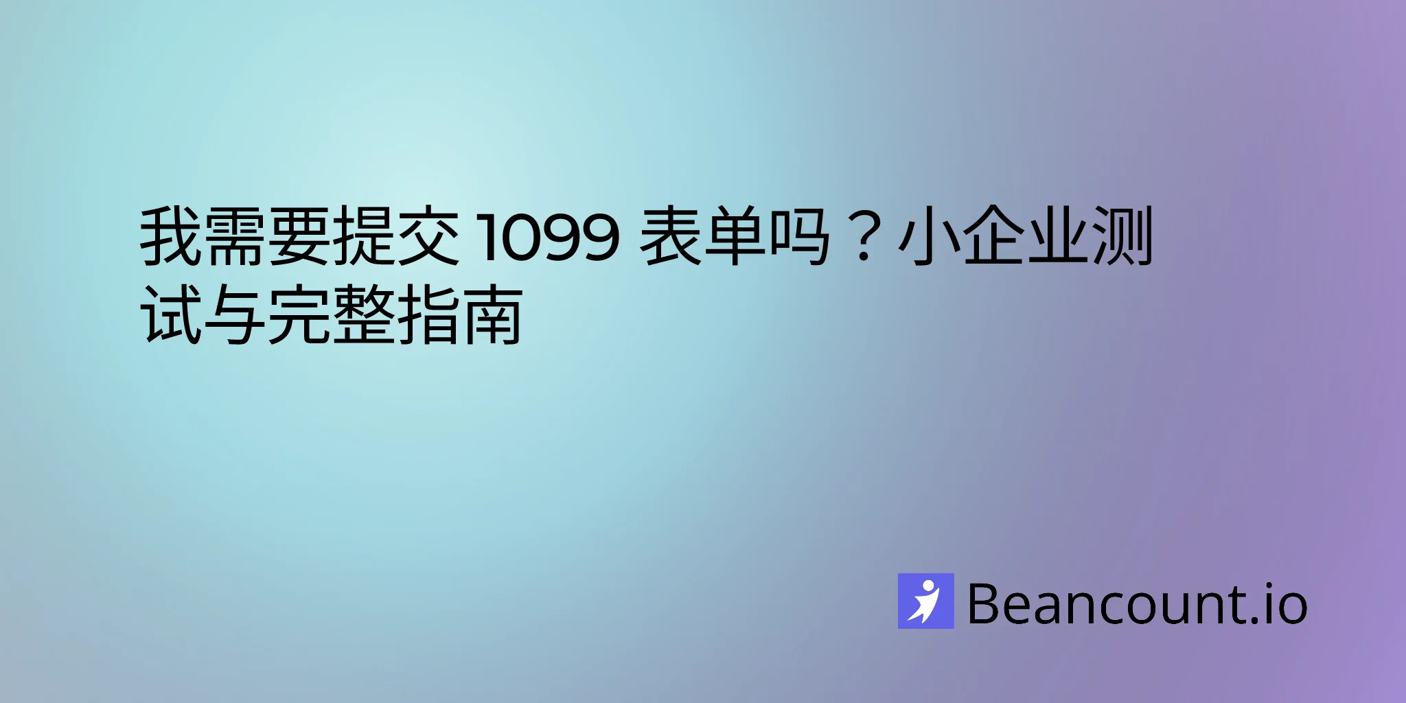 2026-01-28-do-i-need-1099-forms-small-business-quiz-guide