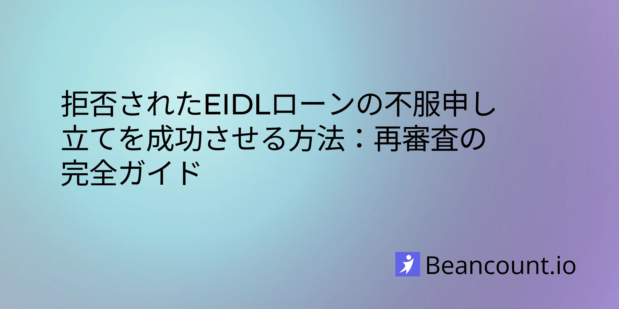 2026-02-08-eidl-loan-reconsideration-appeal-guide