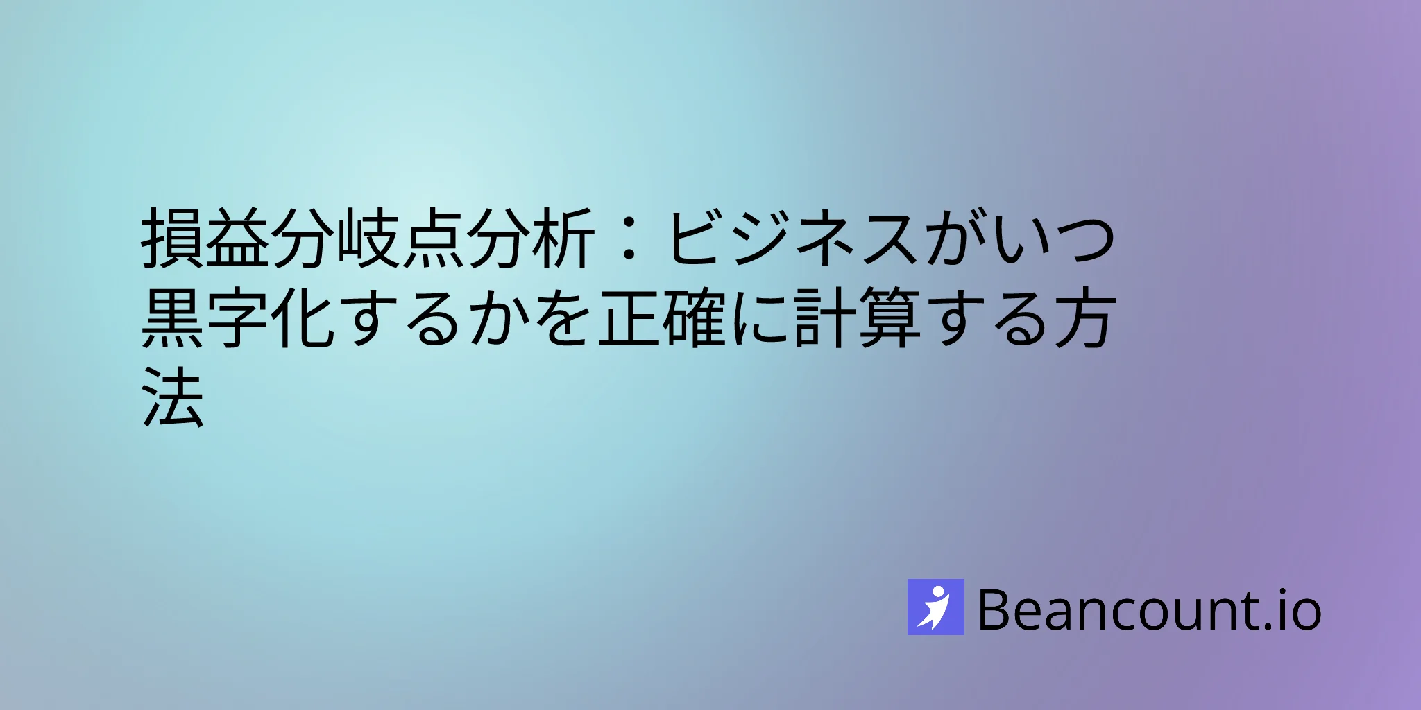 2026-03-14-break-even-analysis-small-business-complete-guide